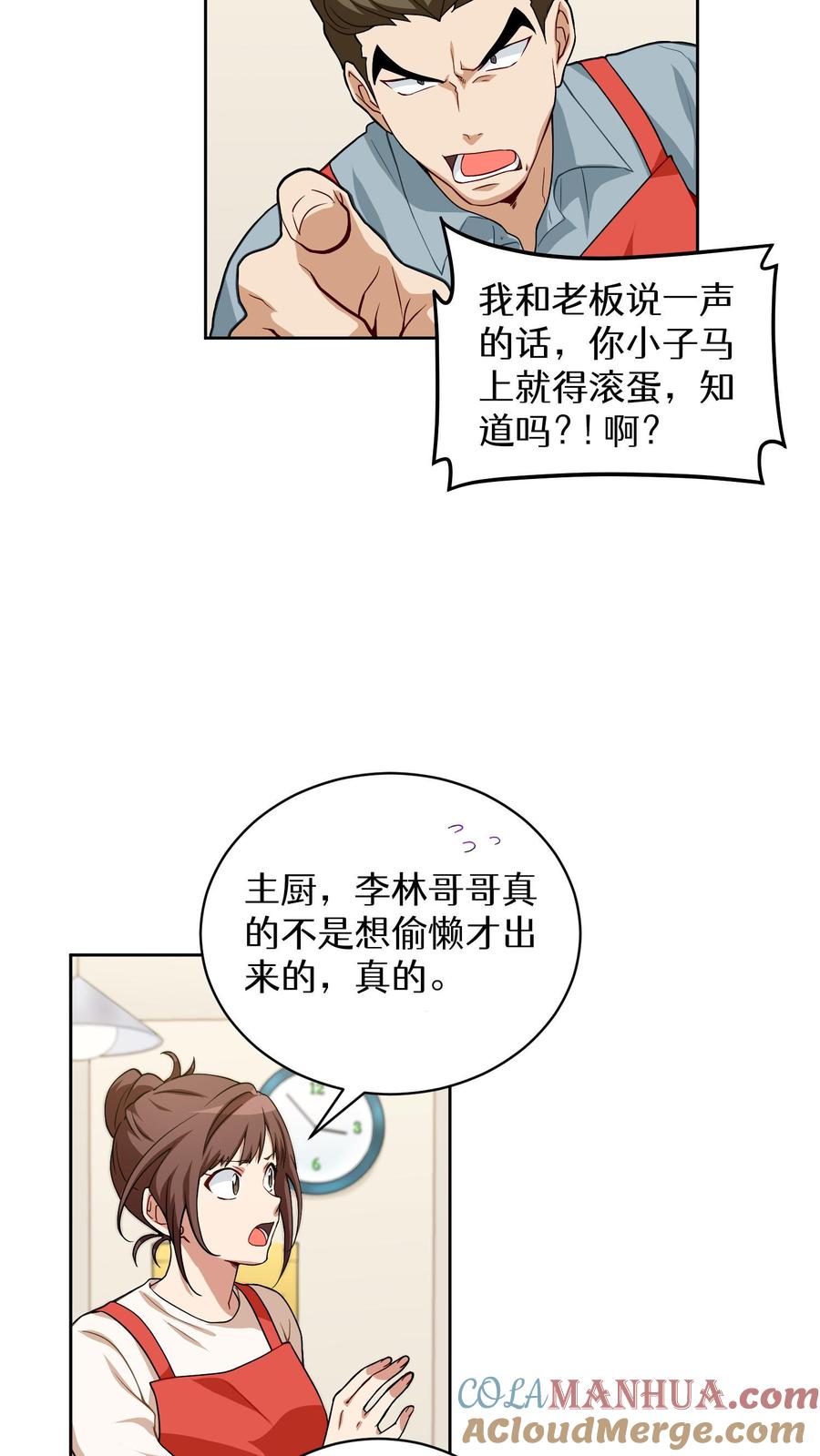 请您先用餐！ 第12话 厨房助手 第25页