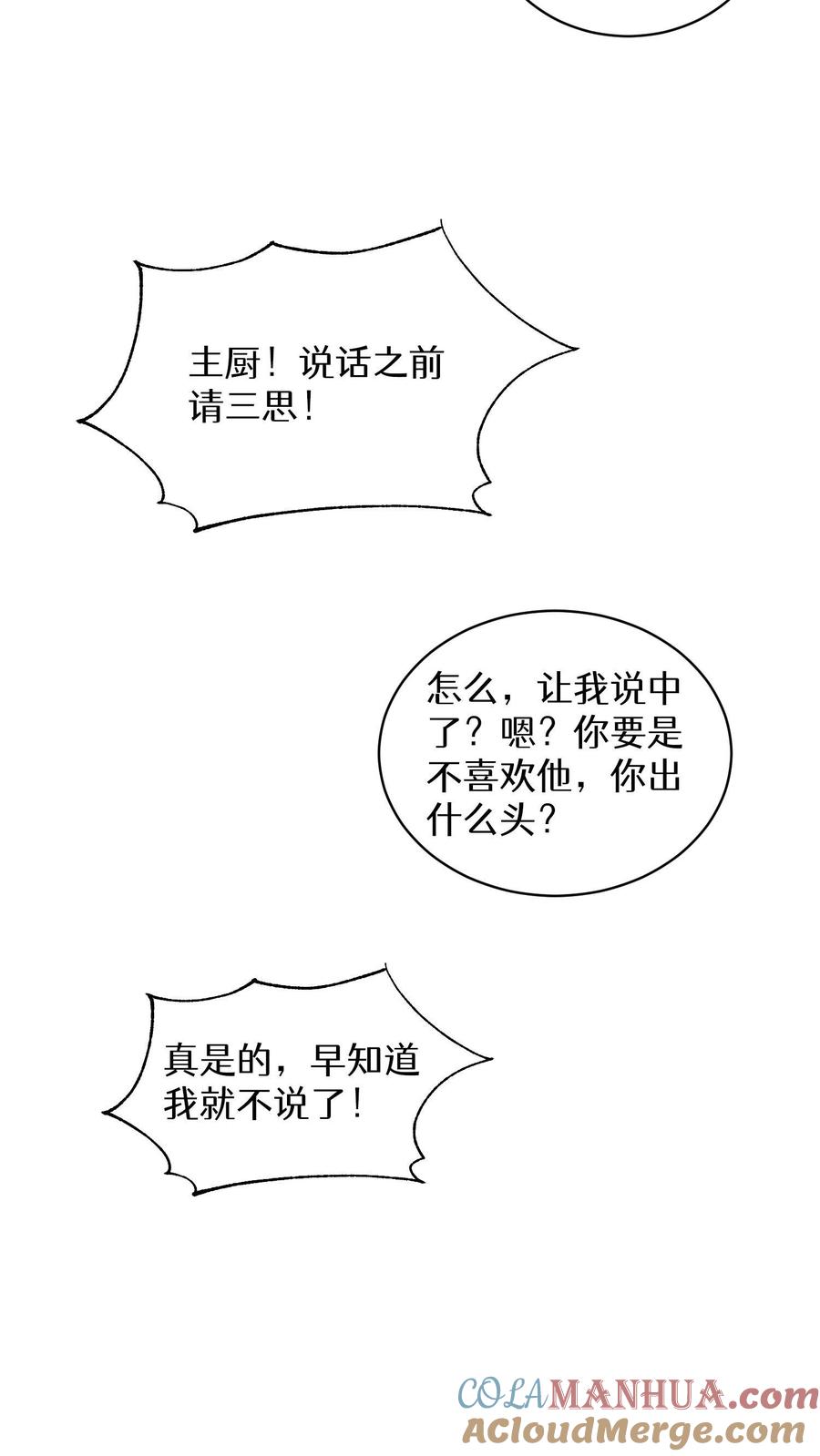 请您先用餐！ 第12话 厨房助手 第28页