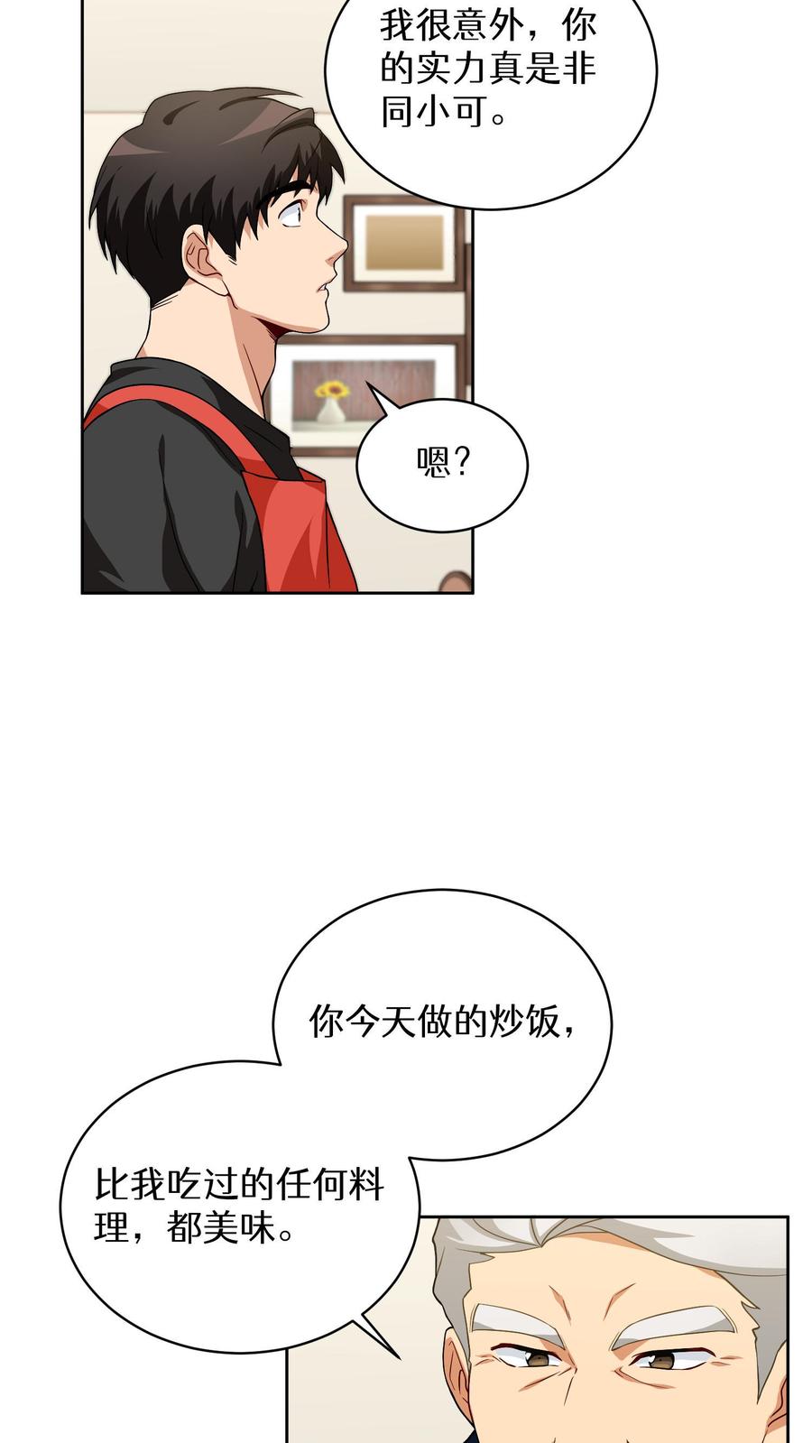 请您先用餐！ 第12话 厨房助手 第9页