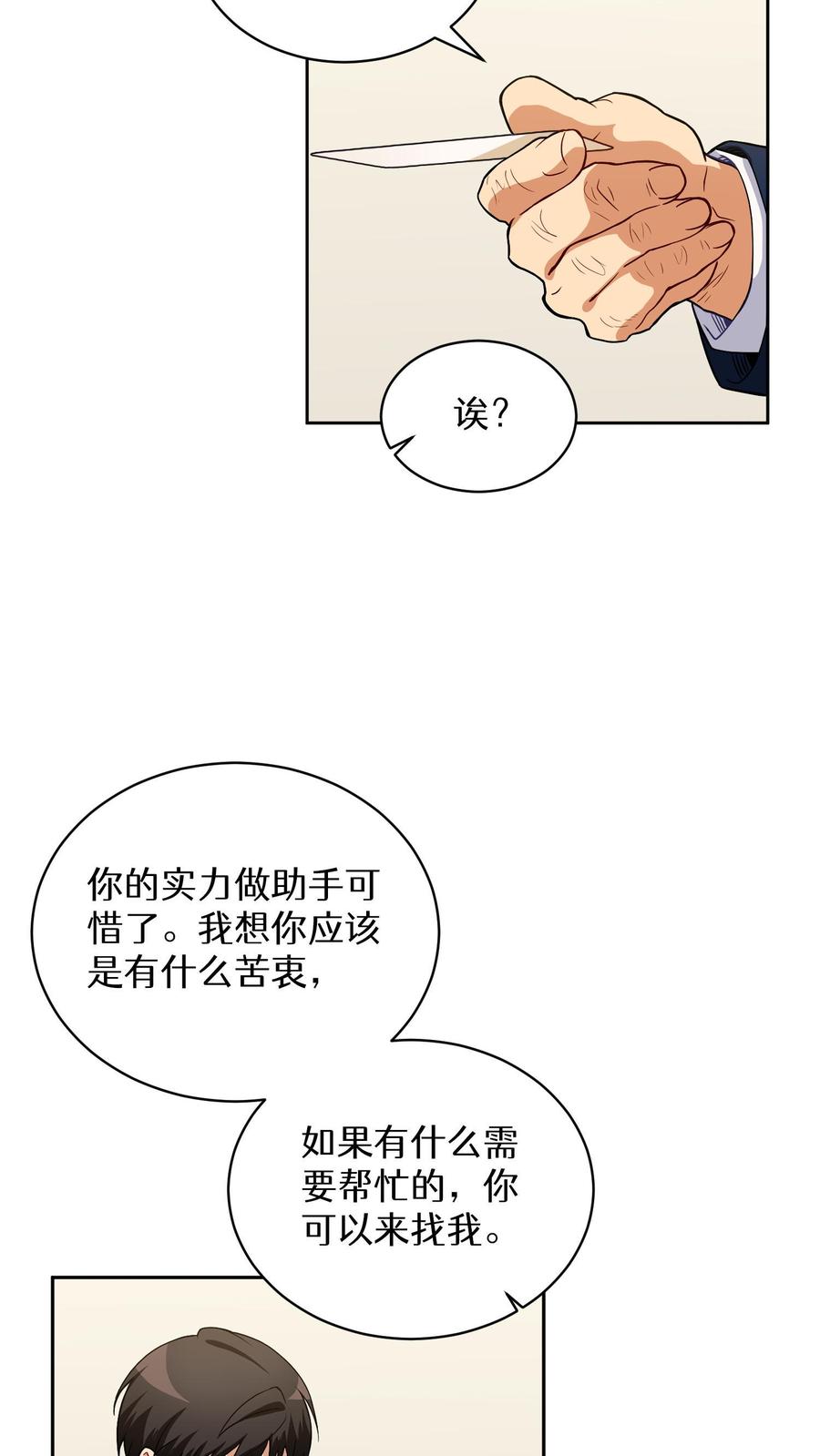 请您先用餐！ 第12话 厨房助手 第12页