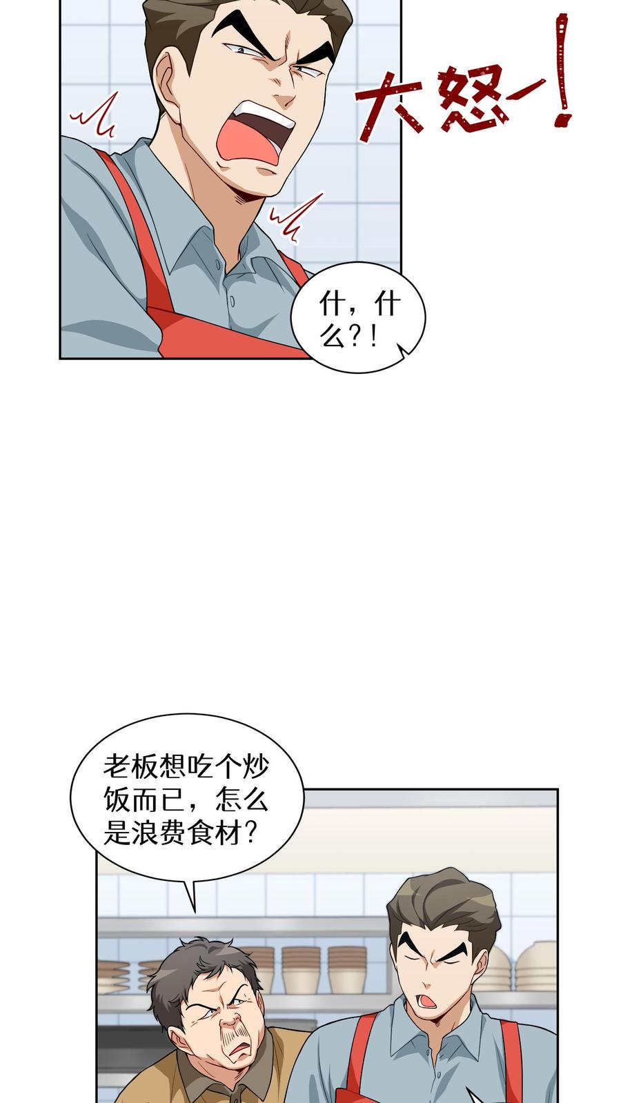 请您先用餐！ 第13话 新的机会 第9页