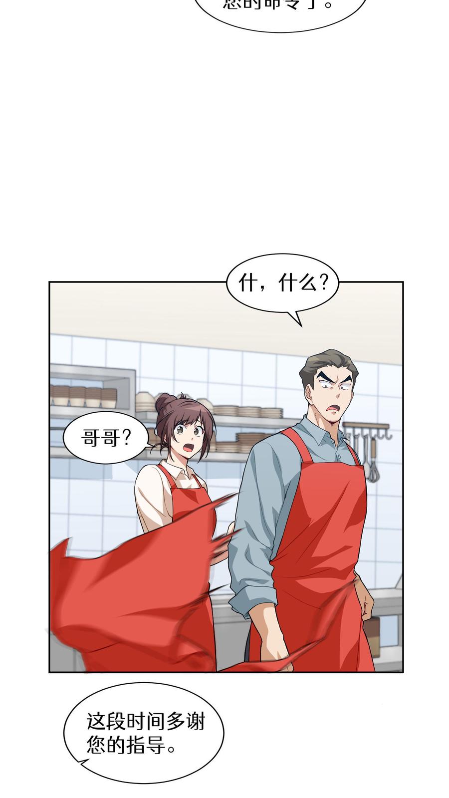 请您先用餐！ 第13话 新的机会 第45页