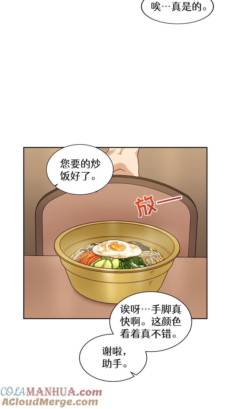 请您先用餐！ 第13话 新的机会 第13页