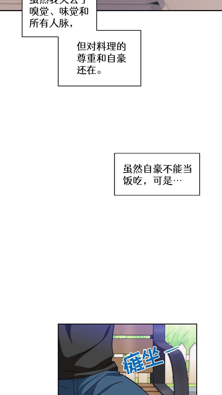 请您先用餐！ 第13话 新的机会 第51页