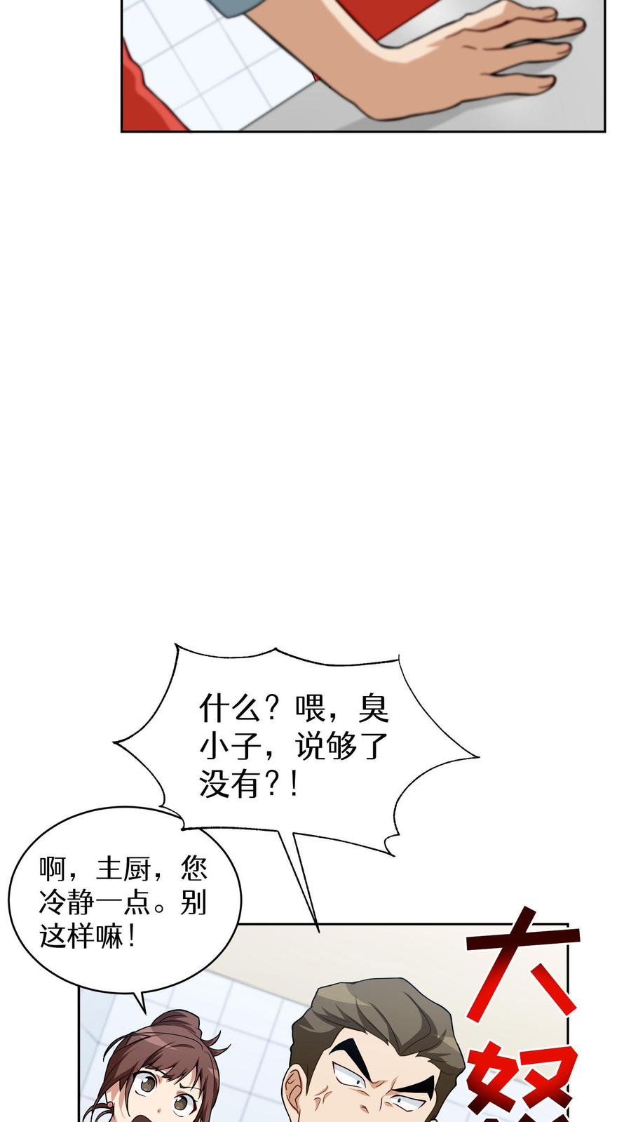 请您先用餐！ 第13话 新的机会 第38页
