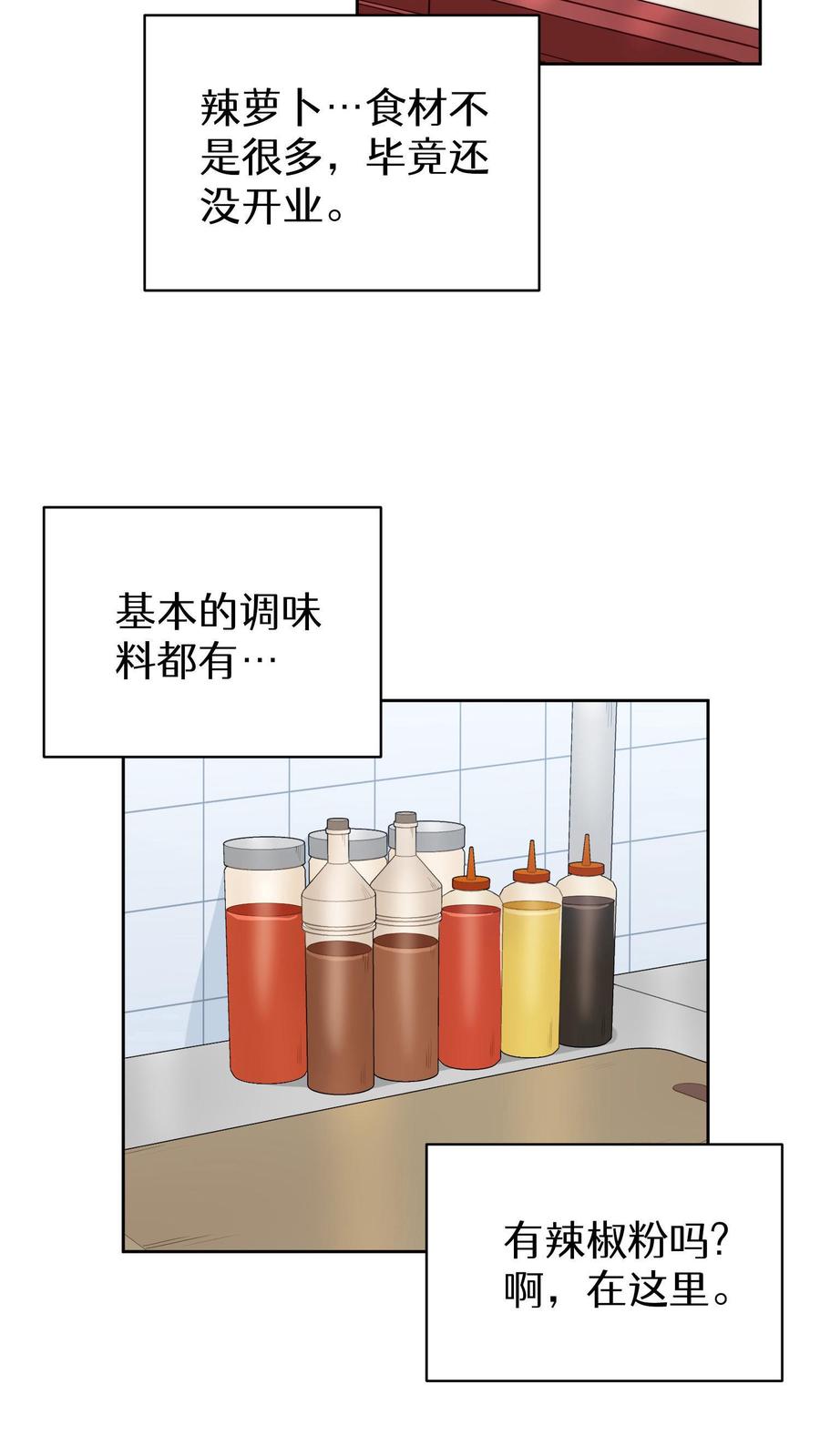 请您先用餐！ 第14话 辣萝卜拌面 第32页