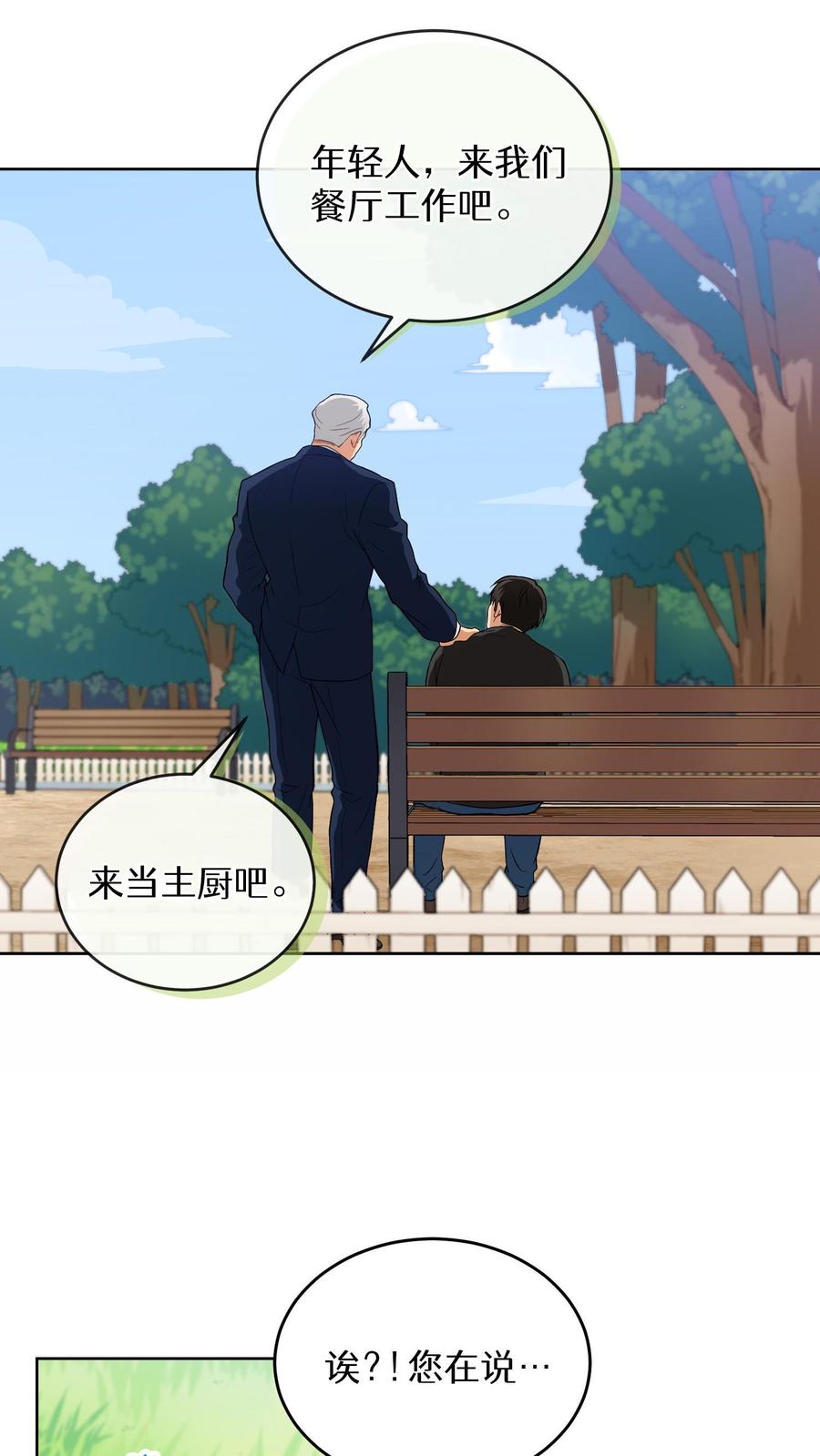 请您先用餐！ 第14话 辣萝卜拌面 第2页