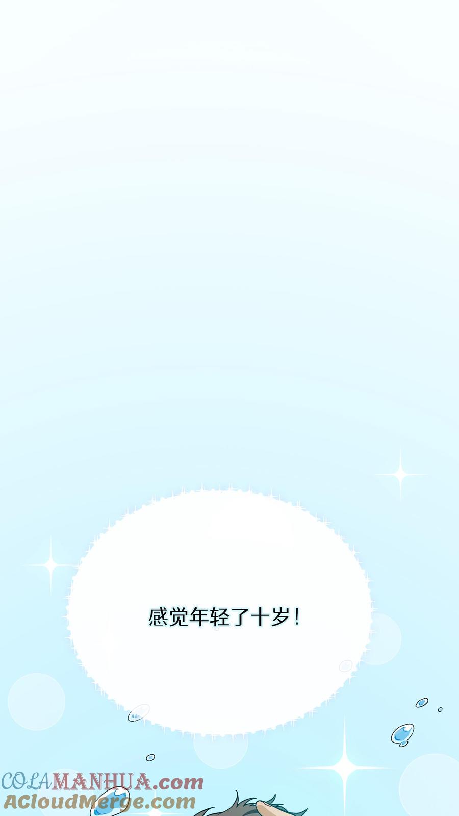 请您先用餐！ 第14话 辣萝卜拌面 第55页