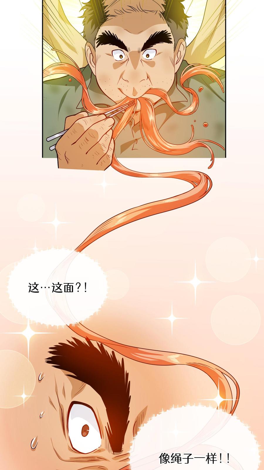请您先用餐！ 第14话 辣萝卜拌面 第50页