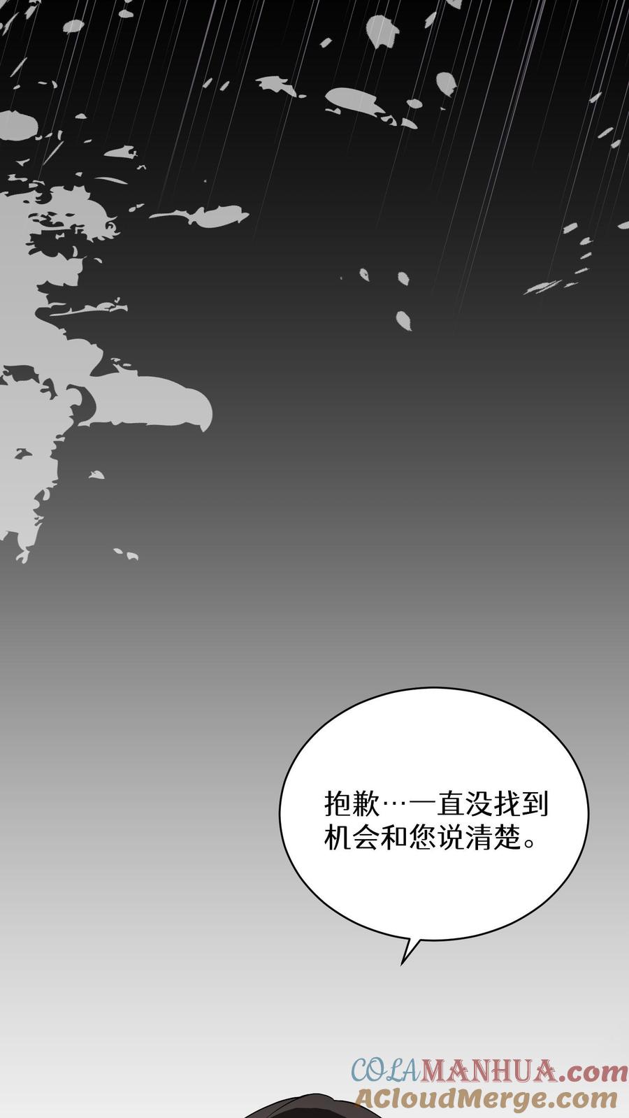 请您先用餐！ 第14话 辣萝卜拌面 第13页