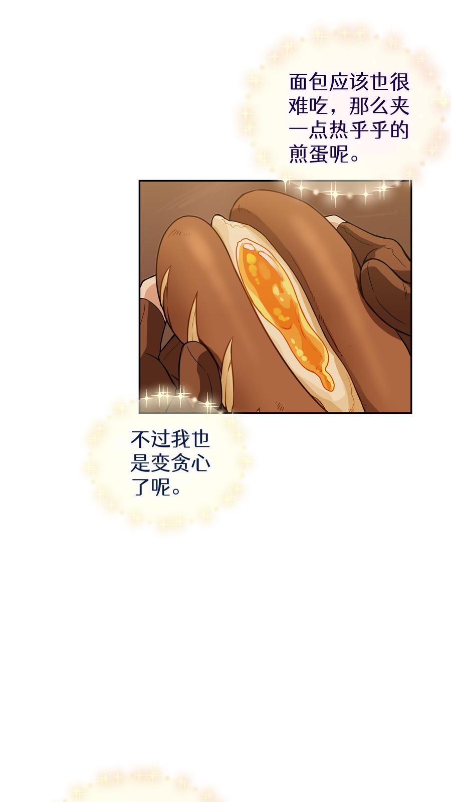请您先用餐！ 第15话 提尔克村庄 第57页
