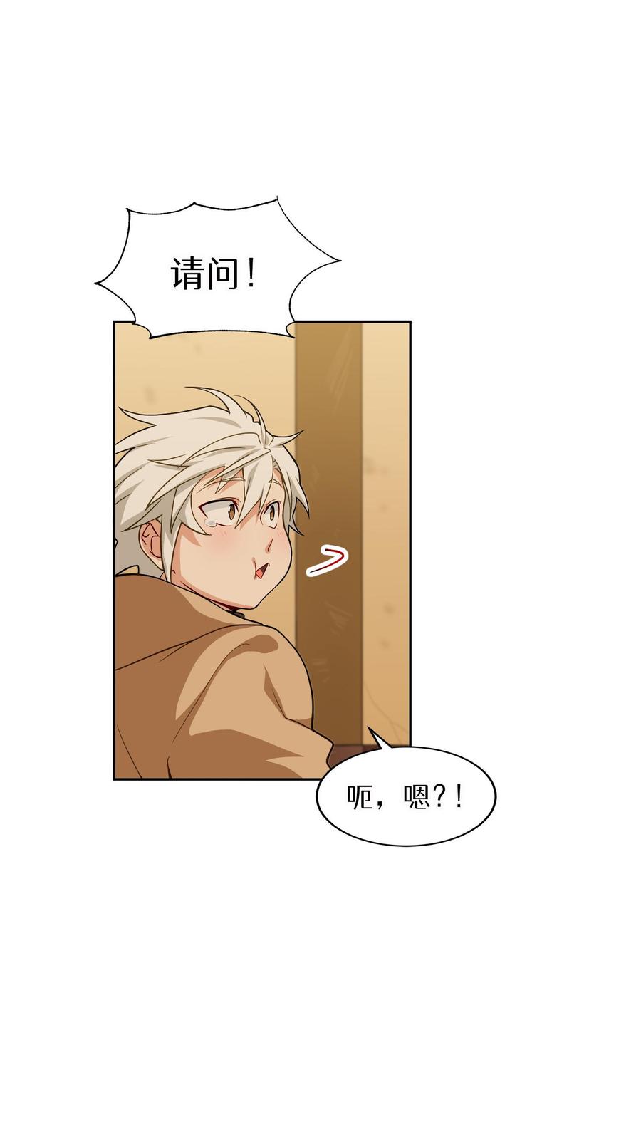 请您先用餐！ 第15话 提尔克村庄 第65页