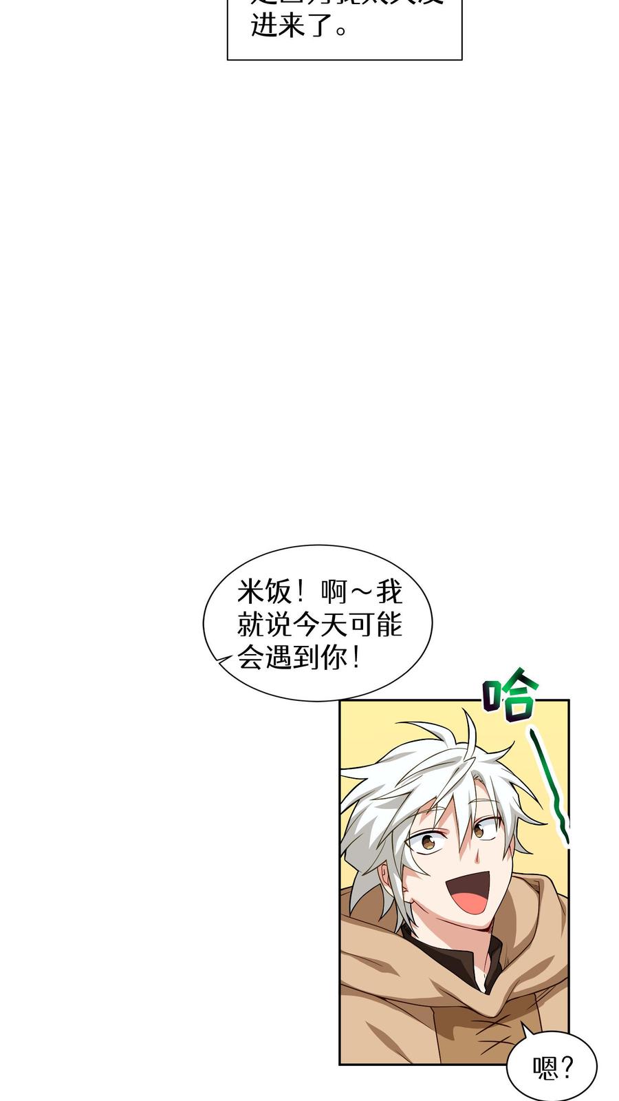 请您先用餐！ 第15话 提尔克村庄 第8页