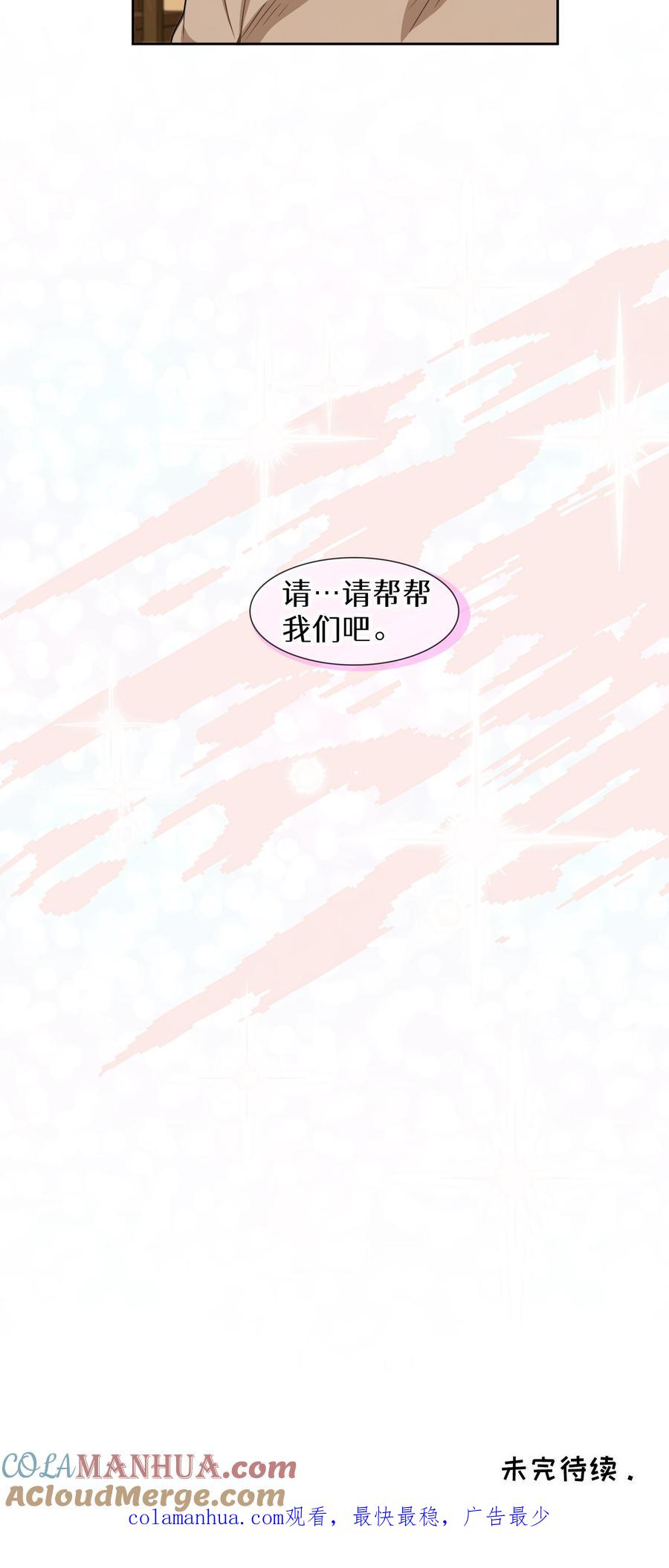 请您先用餐！ 第15话 提尔克村庄 第67页
