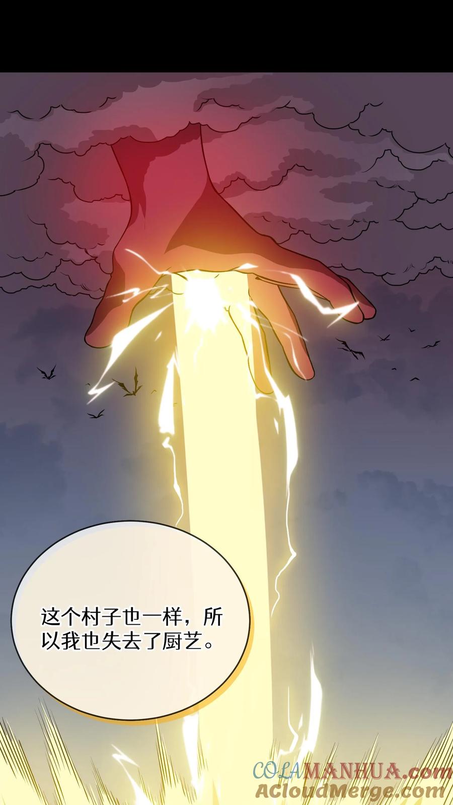 请您先用餐！ 第16话 职业任务 第37页