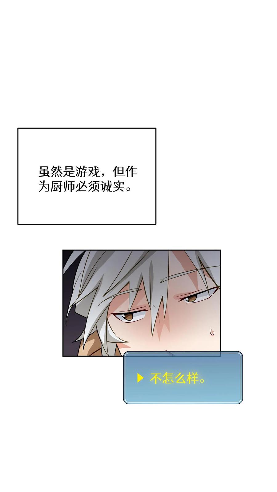 请您先用餐！ 第16话 职业任务 第11页