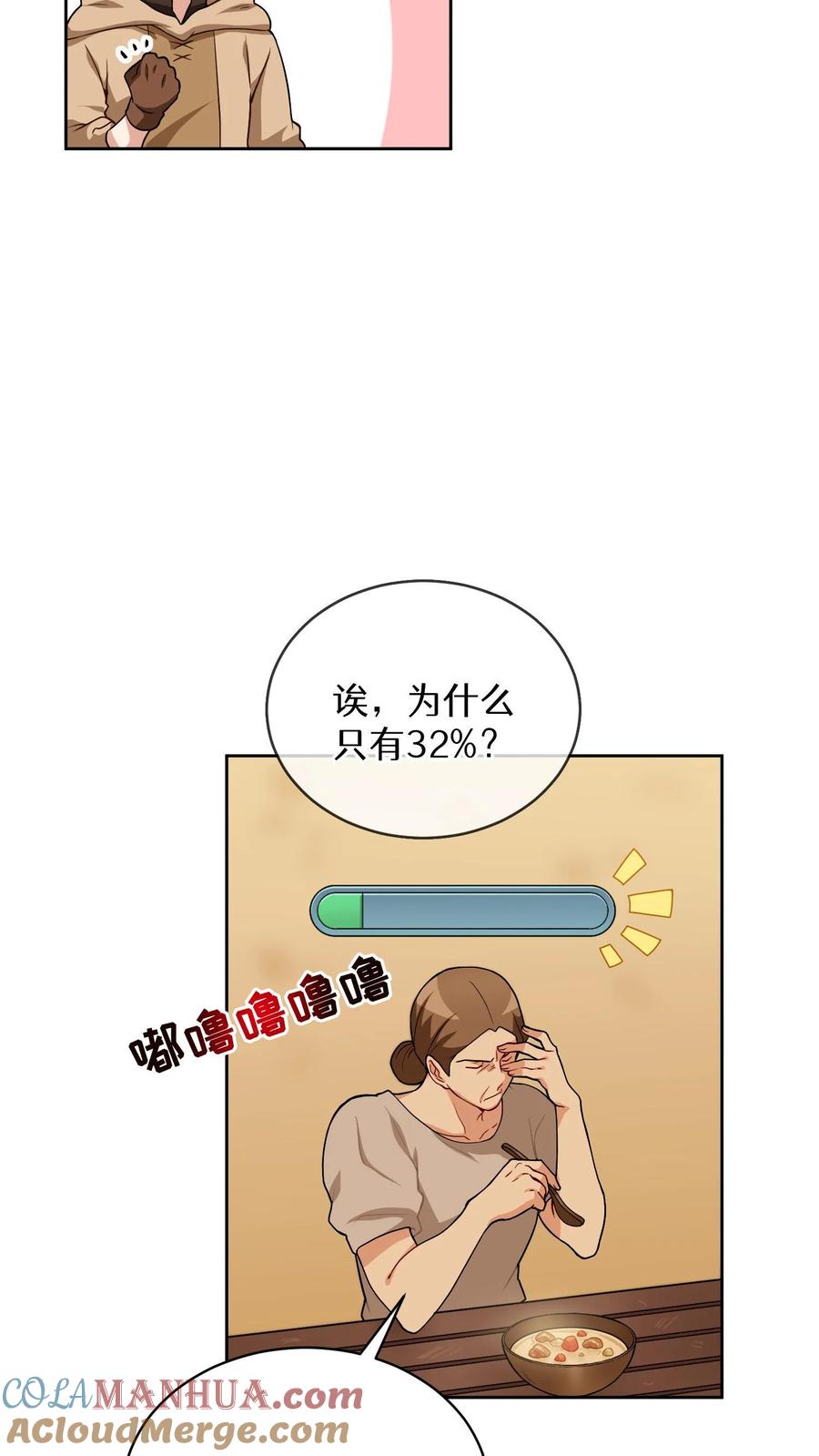 请您先用餐！ 第16话 职业任务 第22页