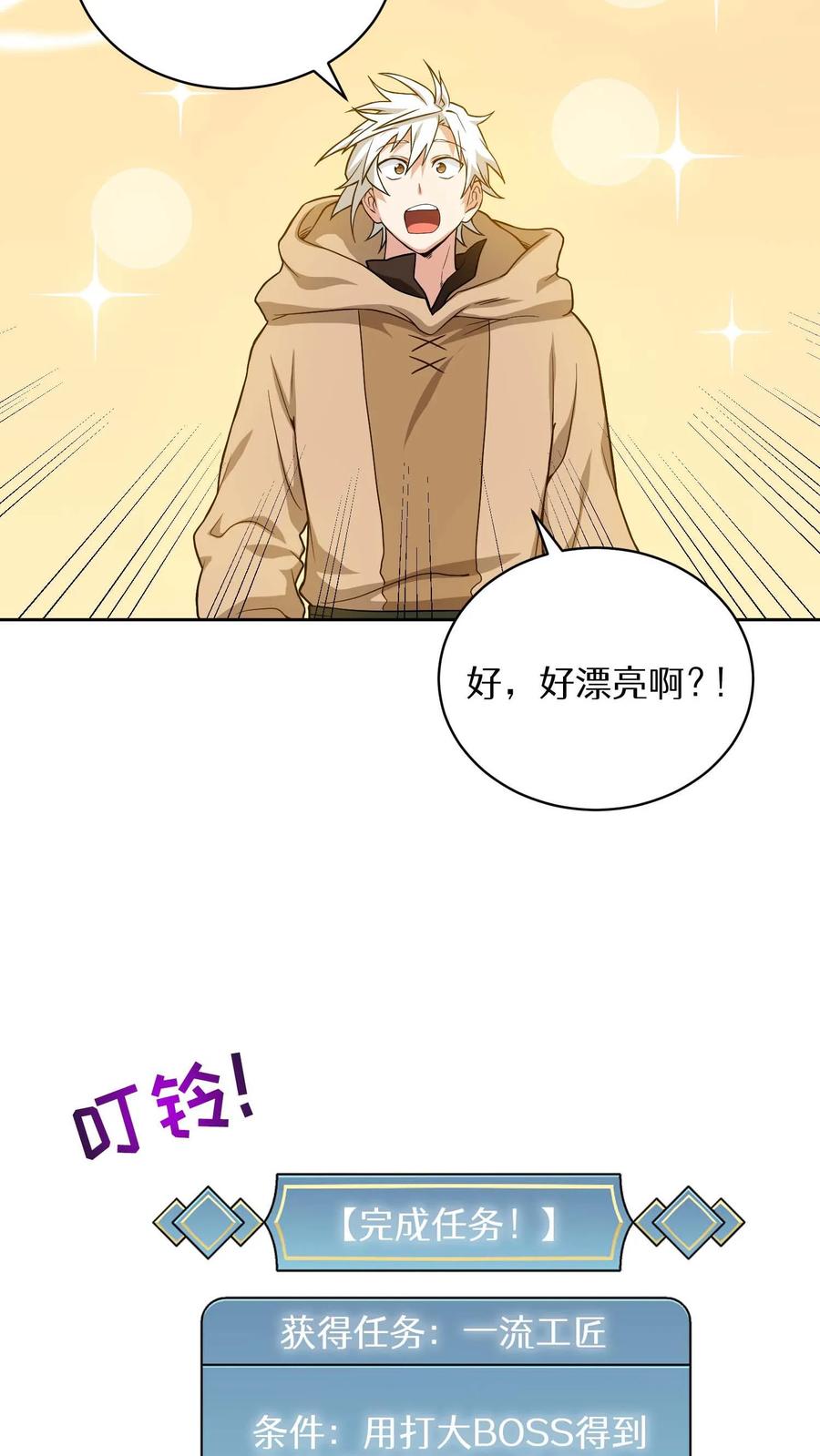 请您先用餐！ 第17话 一流工匠 第39页