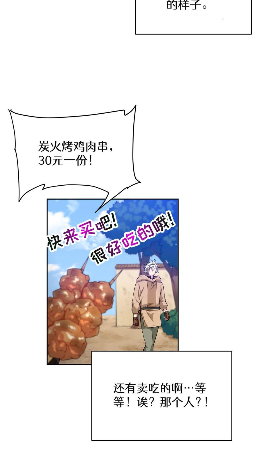 请您先用餐！ 第17话 一流工匠 第14页