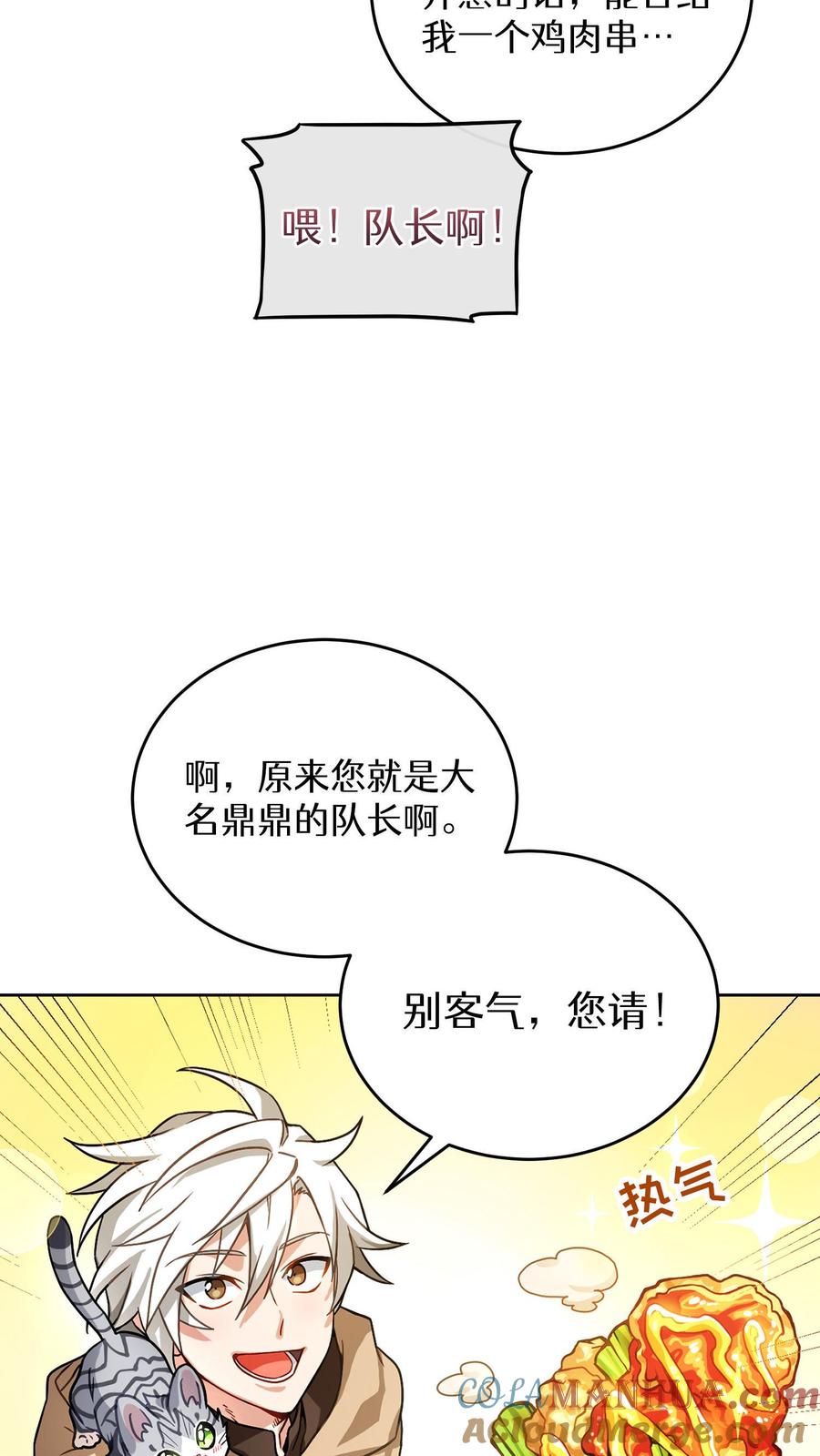 请您先用餐！ 序章 第31页
