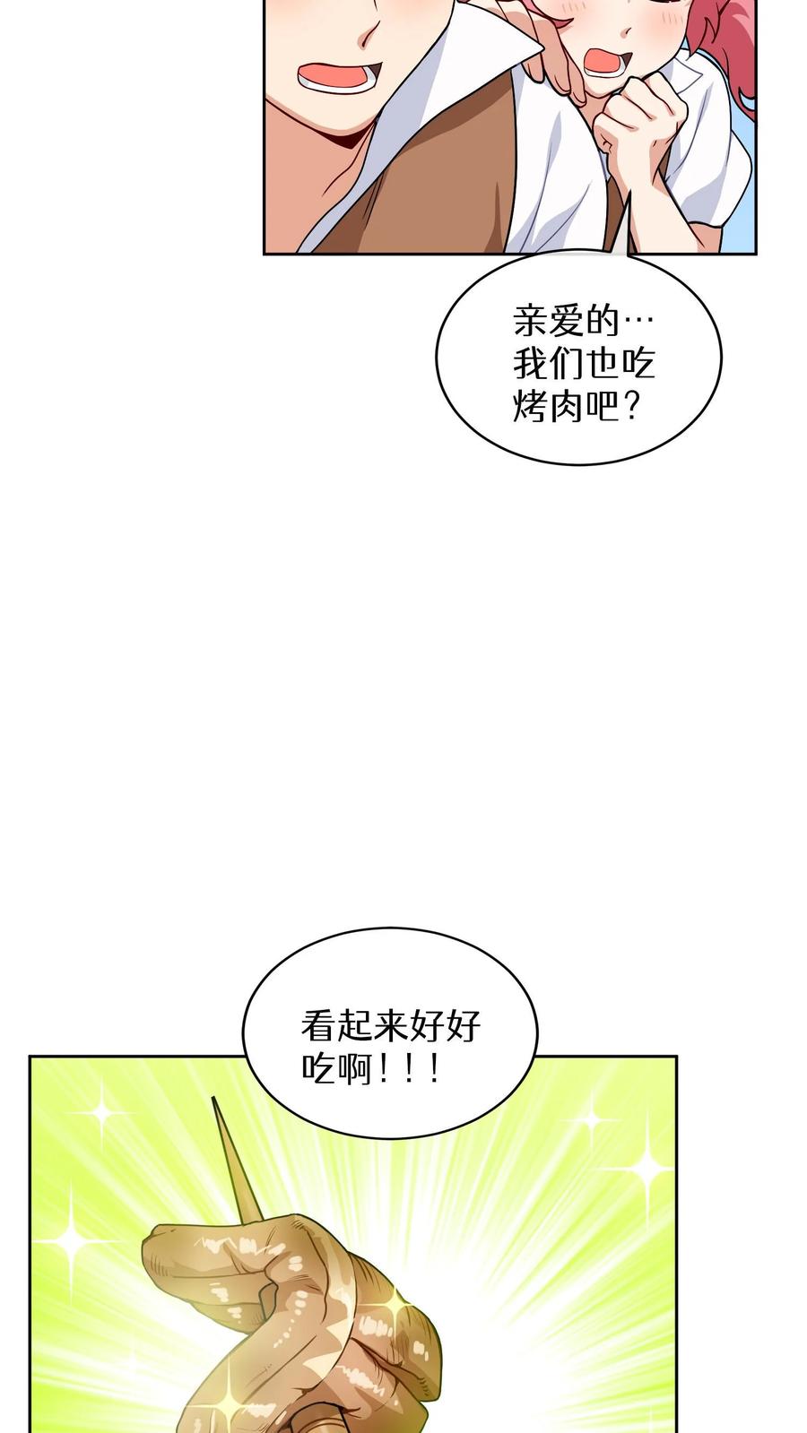 请您先用餐！ 第18话 烤肉即是真理 第36页