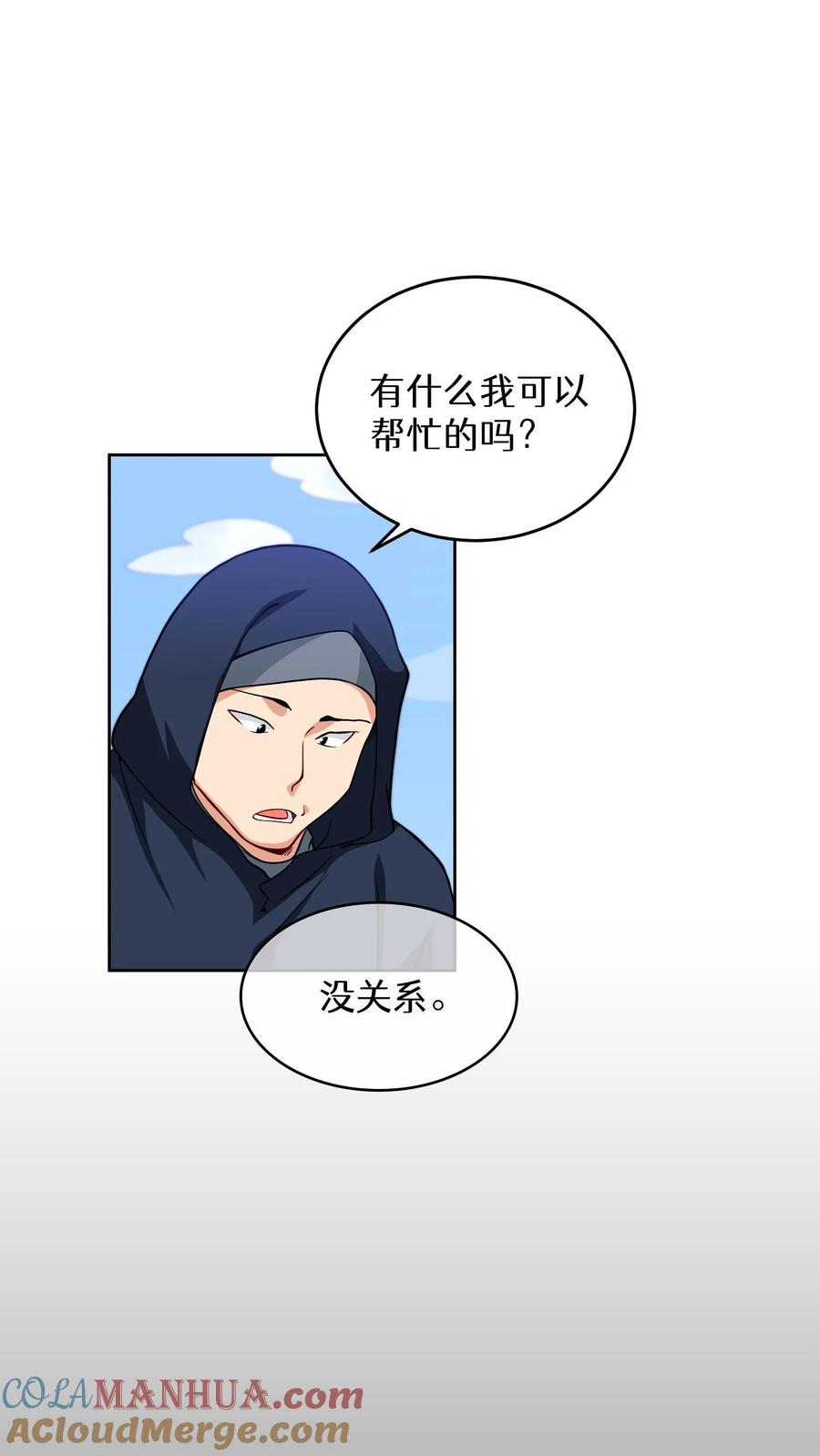 请您先用餐！ 第18话 烤肉即是真理 第4页