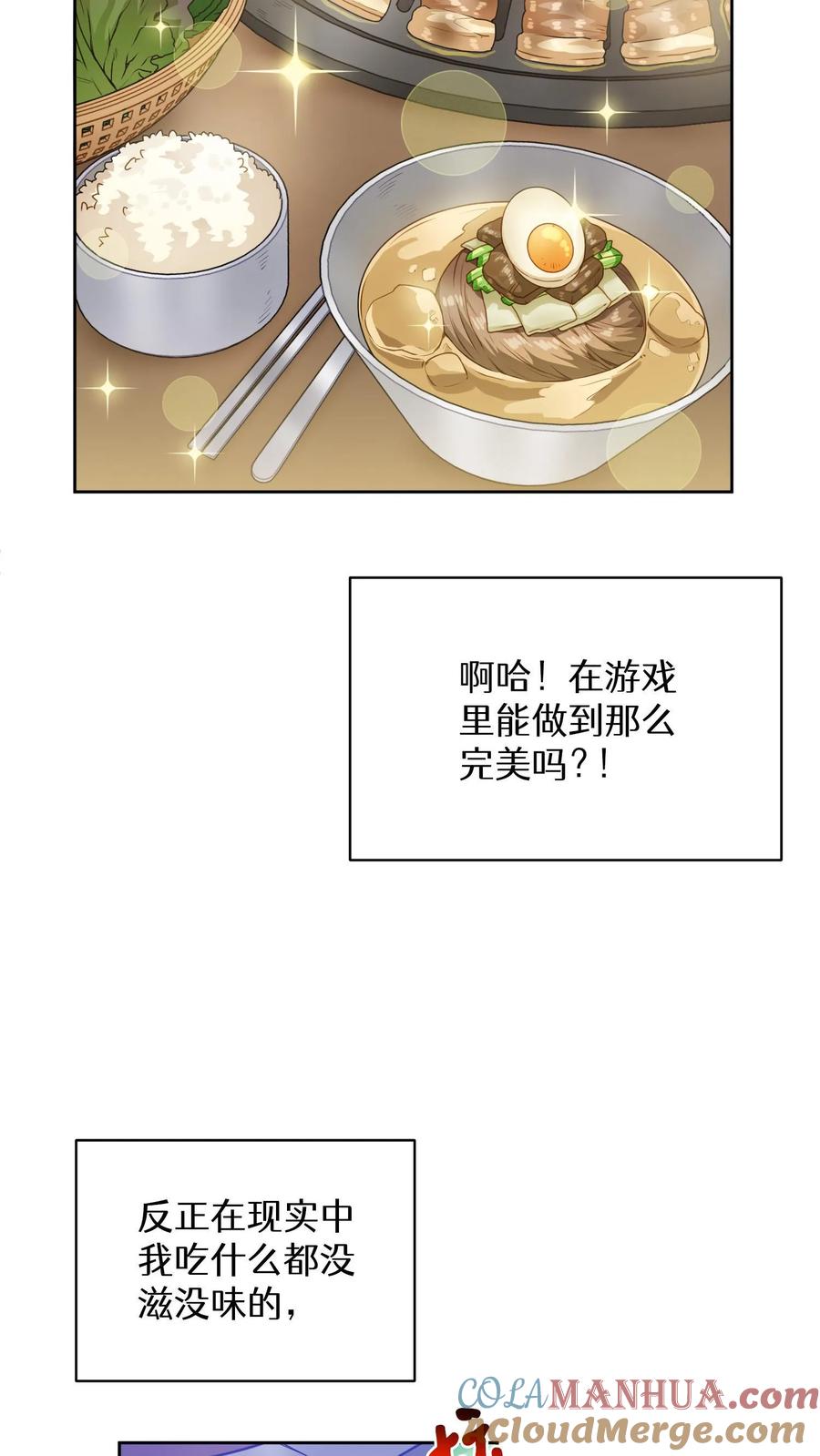 请您先用餐！ 第19话 吃播天才 第13页