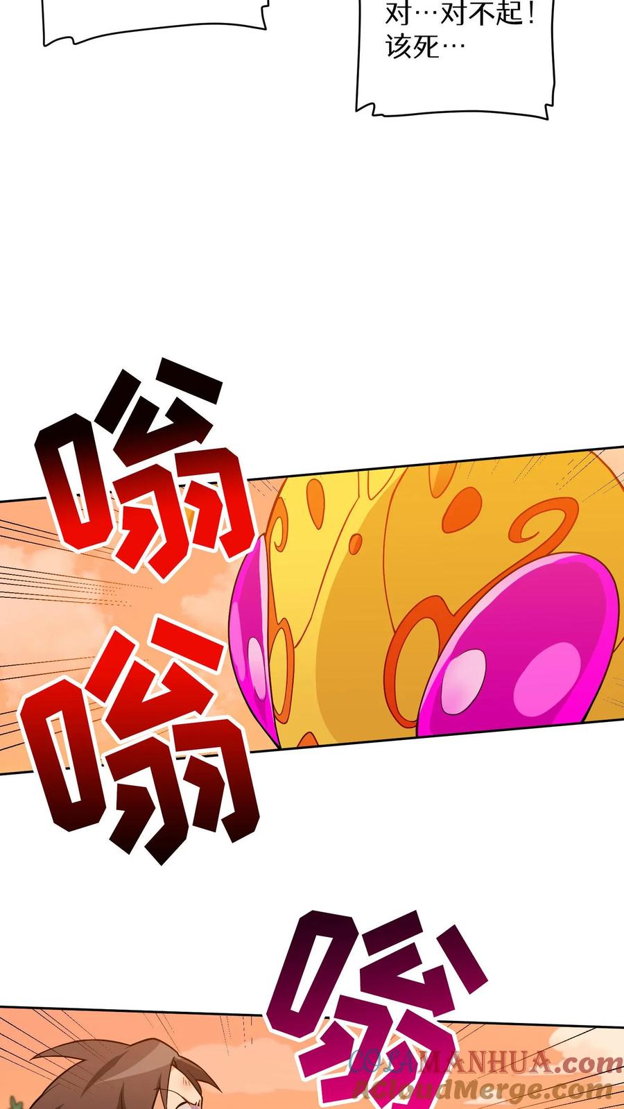 请您先用餐！ 第19话 吃播天才 第58页