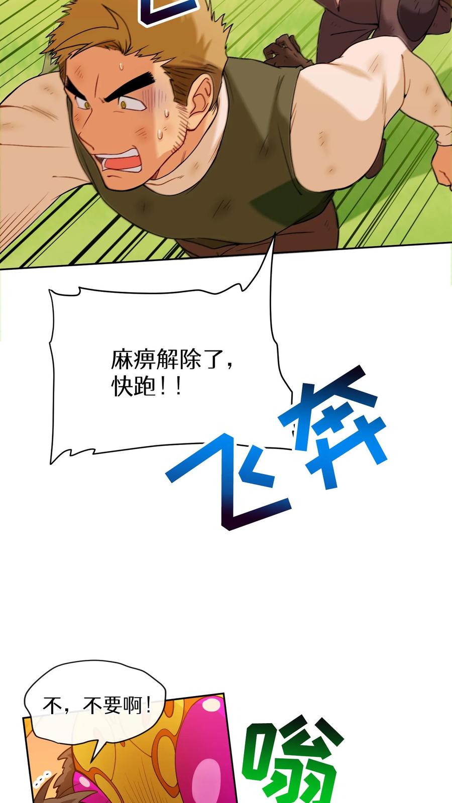 请您先用餐！ 第20话 农夫与蜜蜂 第7页