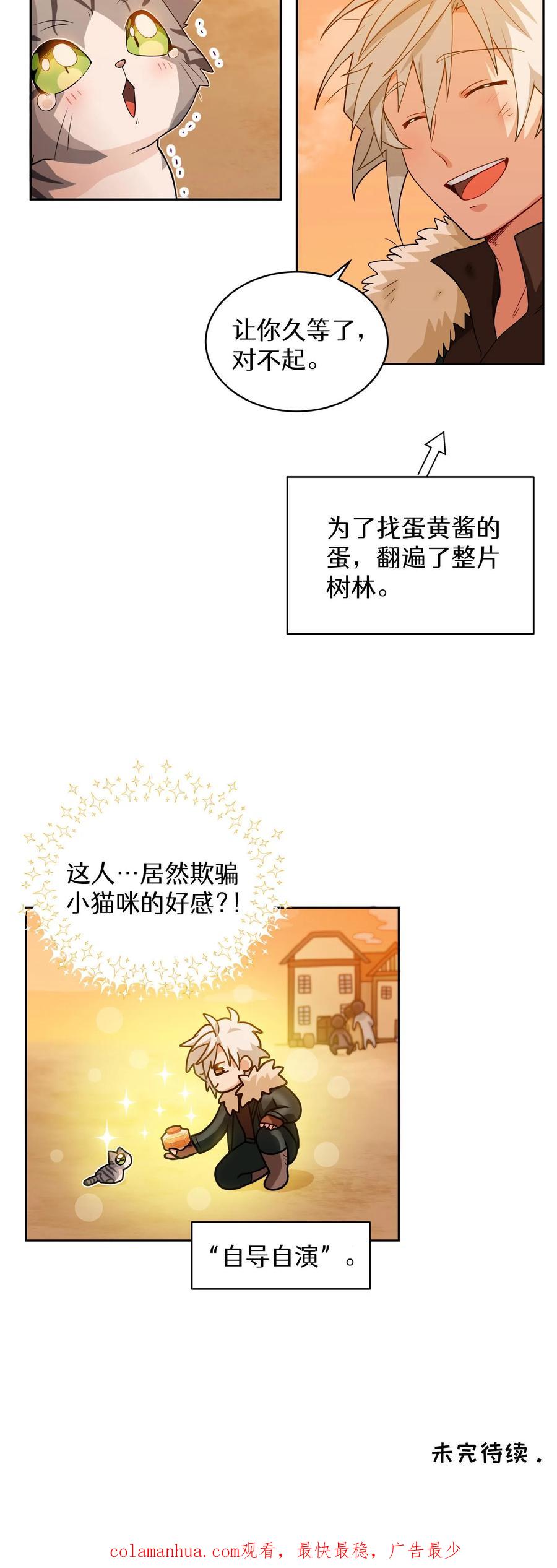 请您先用餐！ 第20话 农夫与蜜蜂 第53页