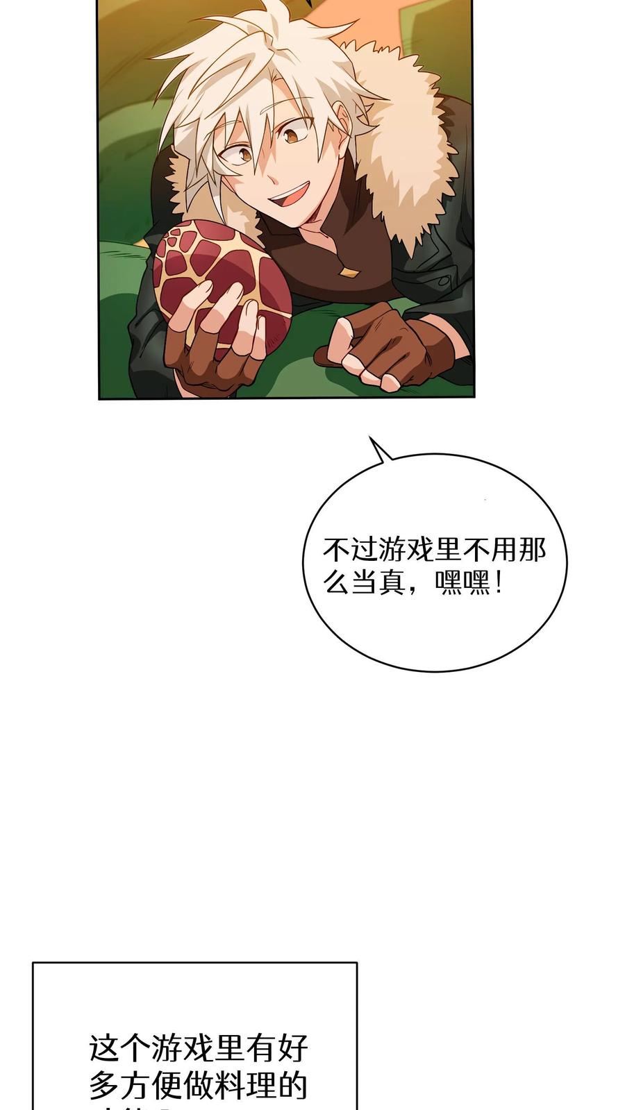 请您先用餐！ 第20话 农夫与蜜蜂 第43页