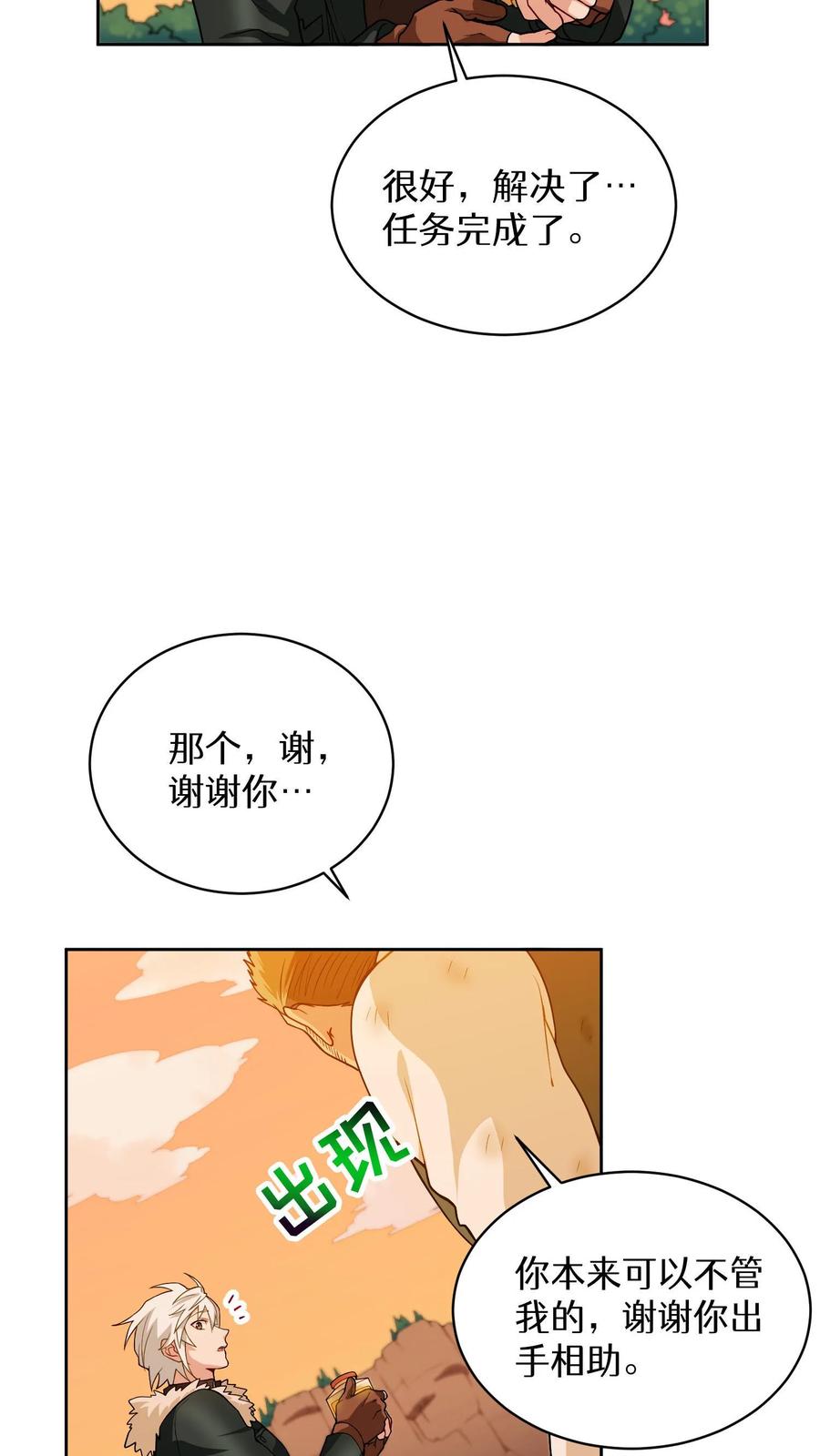 请您先用餐！ 第20话 农夫与蜜蜂 第31页