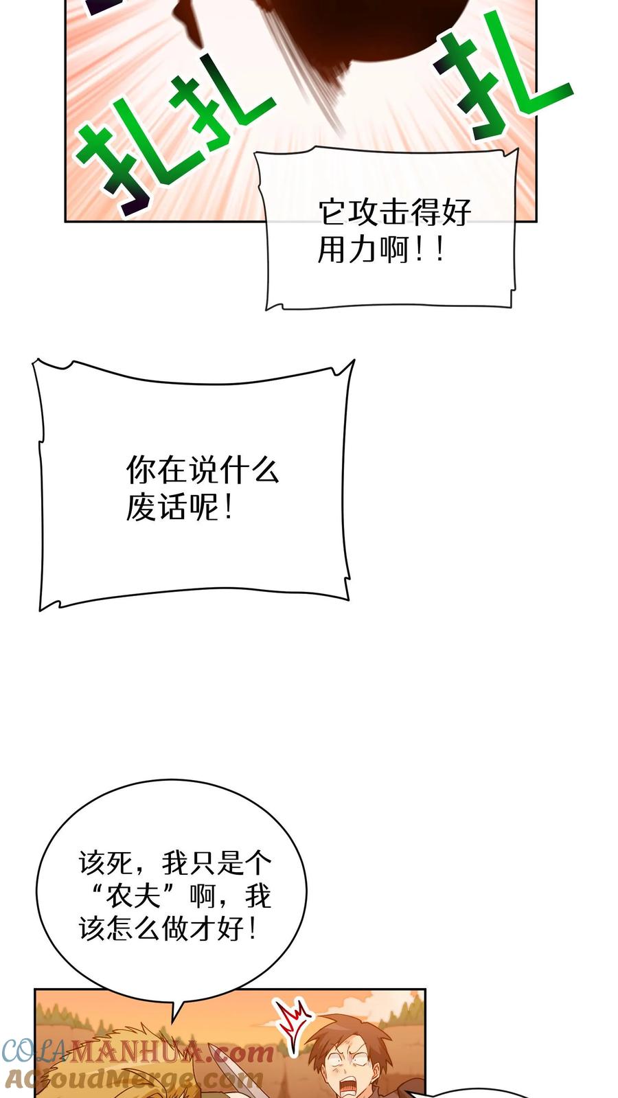 请您先用餐！ 第20话 农夫与蜜蜂 第9页