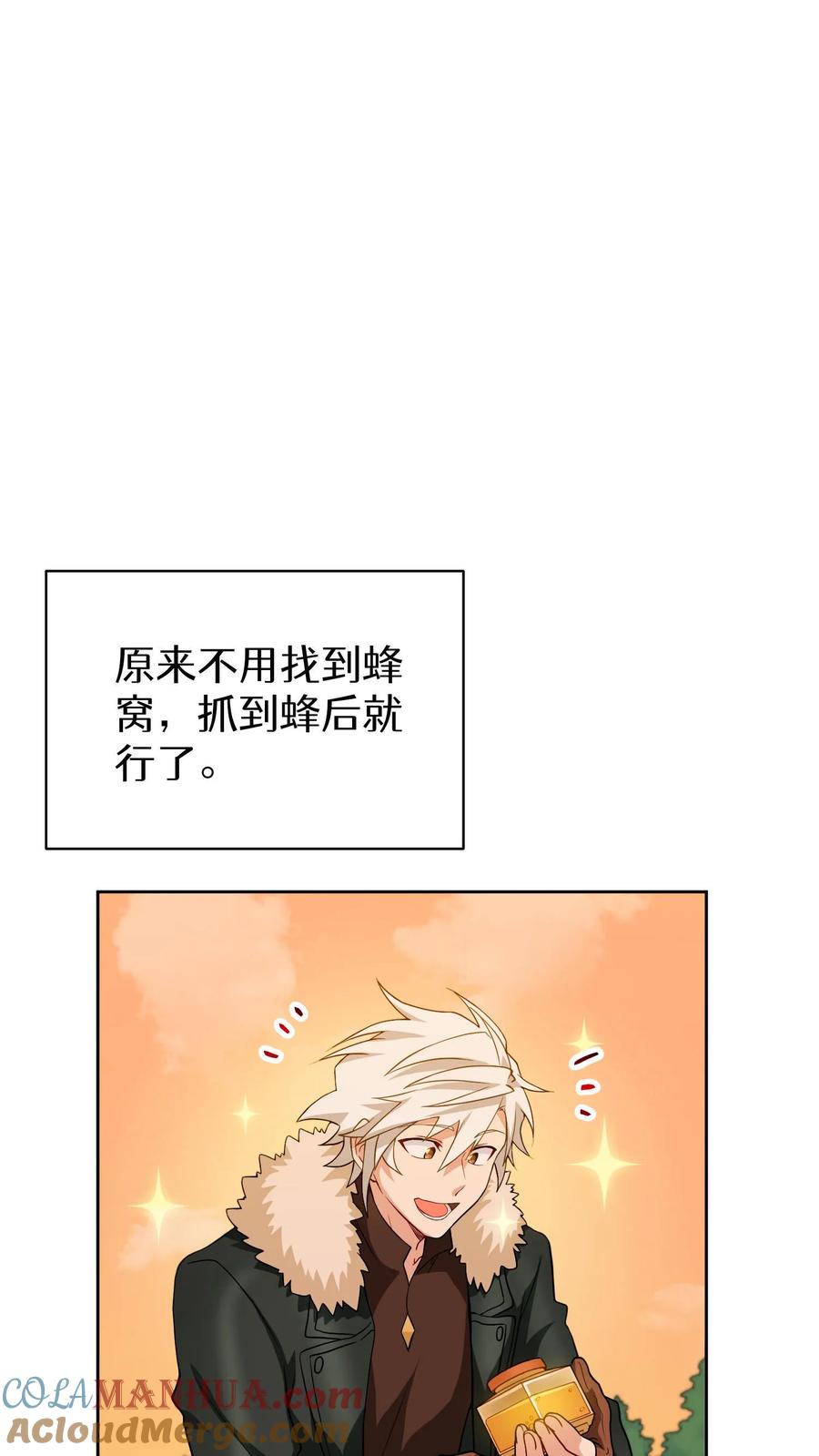 请您先用餐！ 第20话 农夫与蜜蜂 第30页