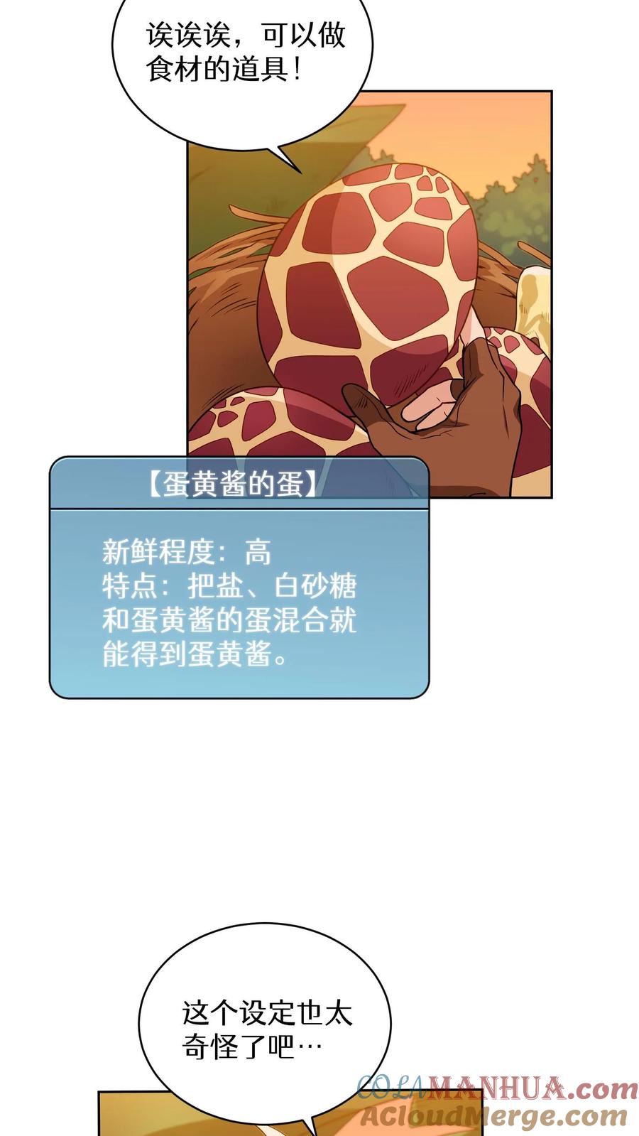 请您先用餐！ 第20话 农夫与蜜蜂 第42页