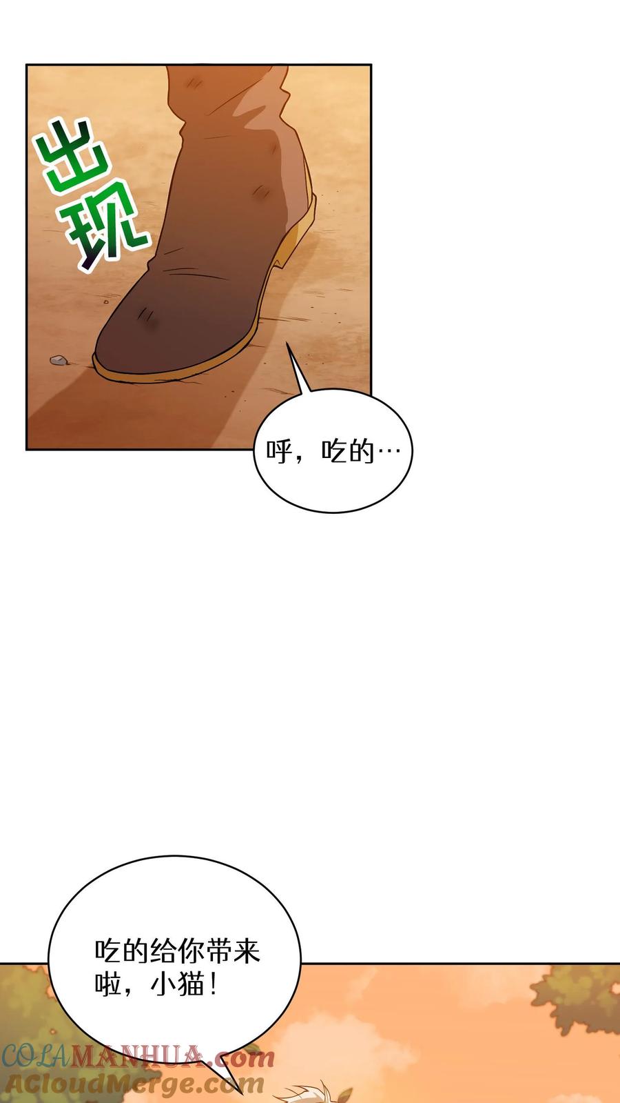 请您先用餐！ 第20话 农夫与蜜蜂 第51页
