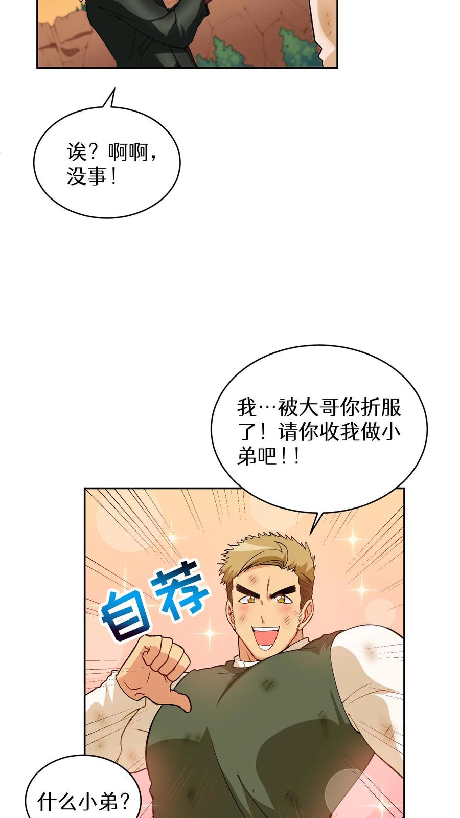请您先用餐！ 第20话 农夫与蜜蜂 第32页