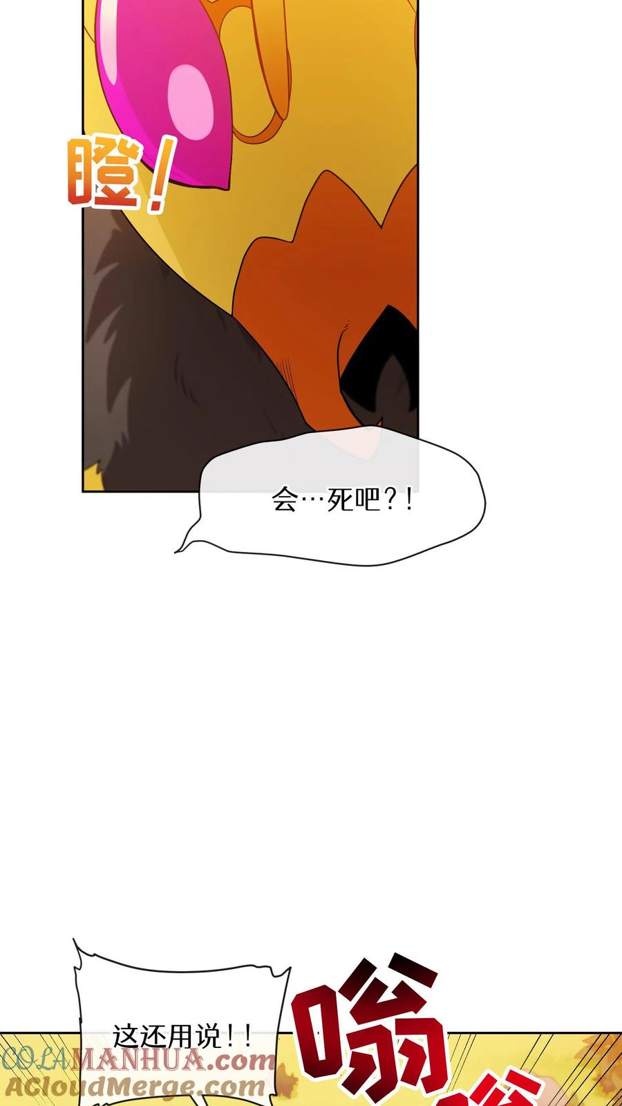 请您先用餐！ 第20话 农夫与蜜蜂 第3页