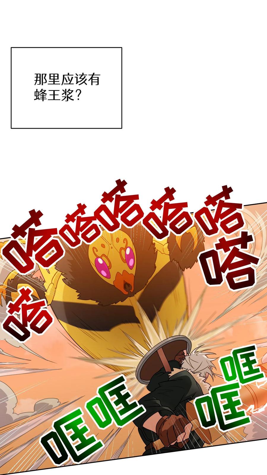 请您先用餐！ 第20话 农夫与蜜蜂 第20页