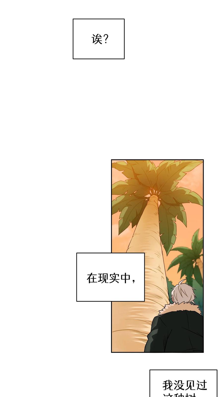 请您先用餐！ 第20话 农夫与蜜蜂 第37页