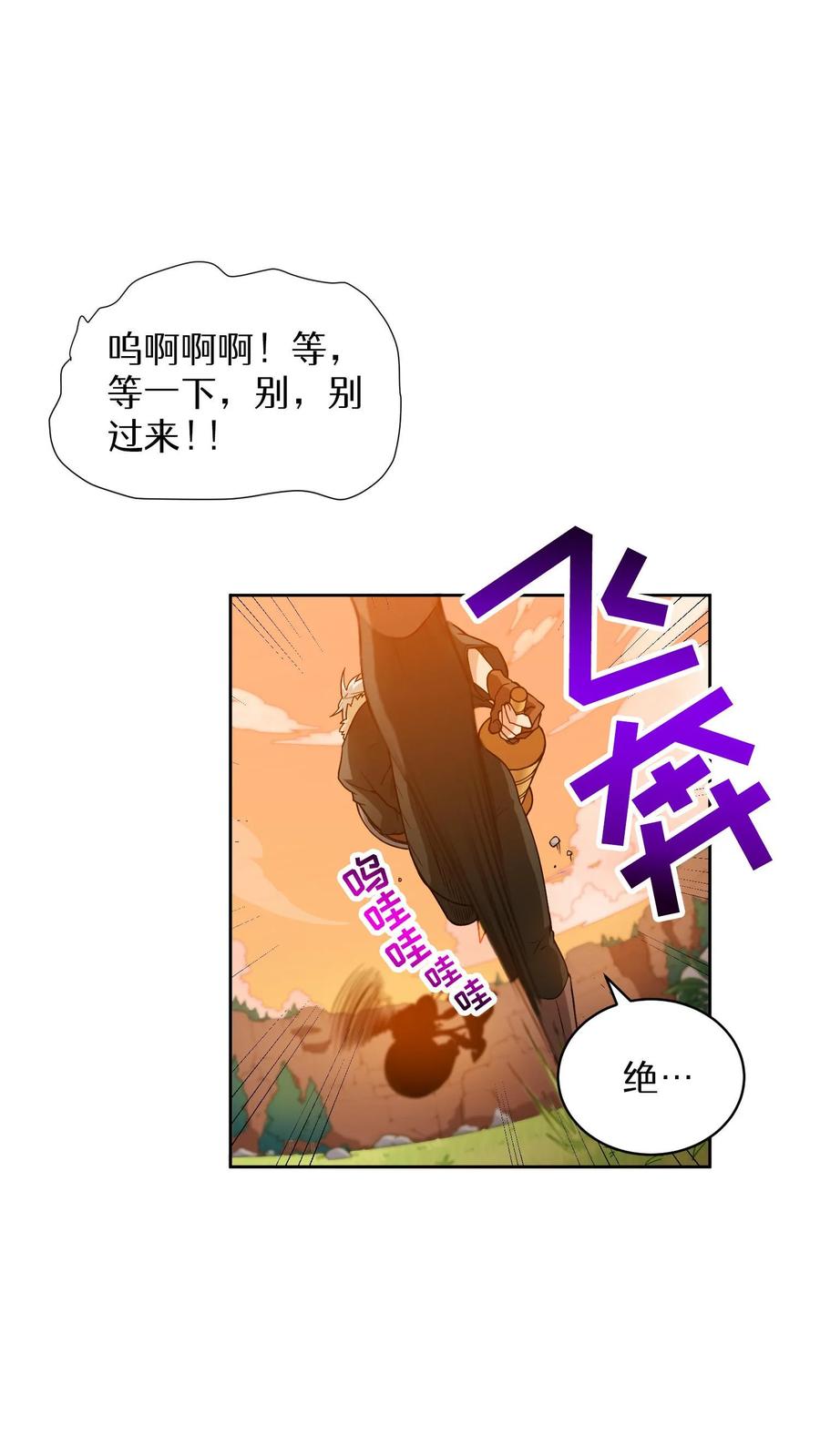 请您先用餐！ 第20话 农夫与蜜蜂 第16页