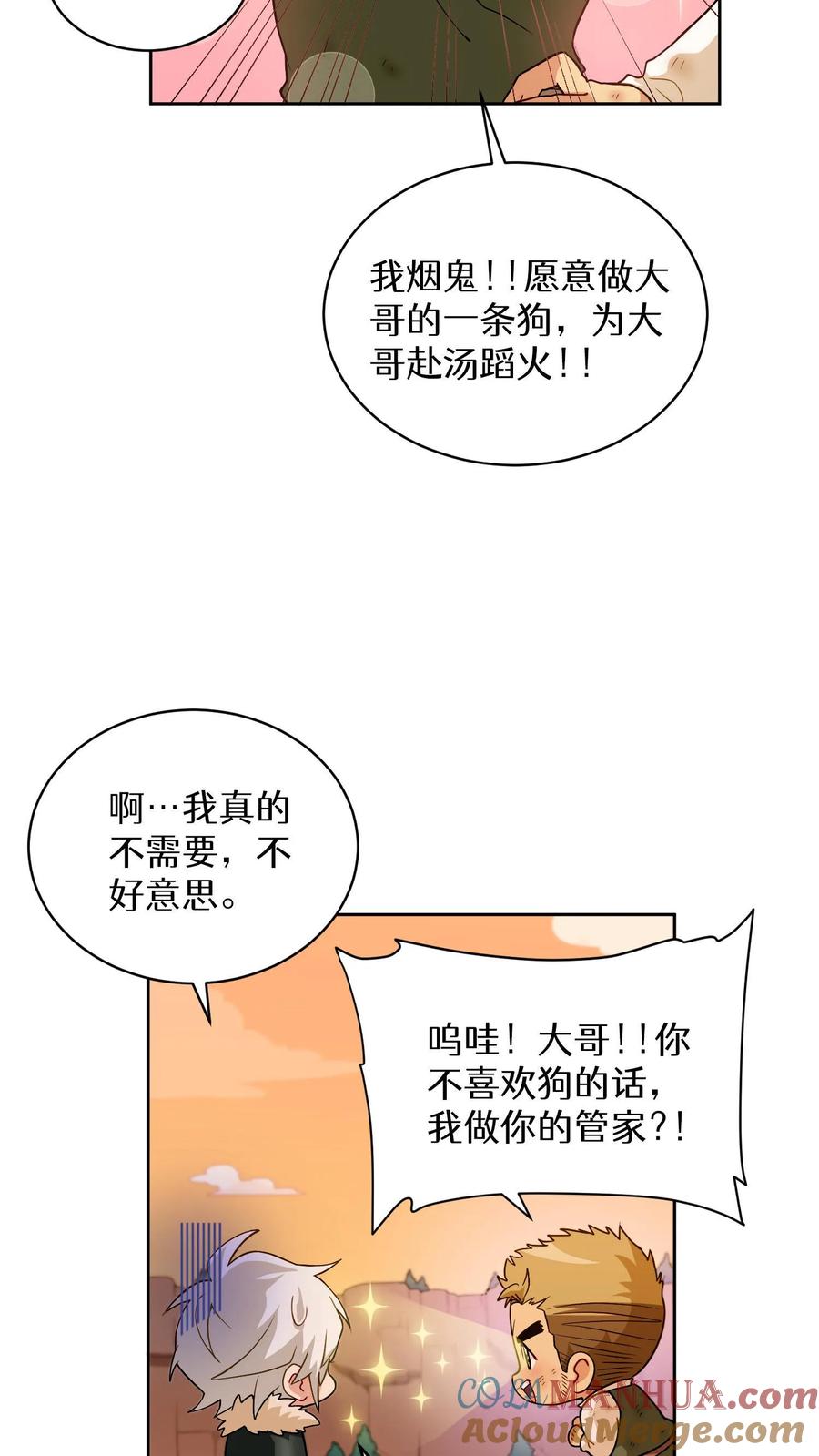 请您先用餐！ 第20话 农夫与蜜蜂 第33页