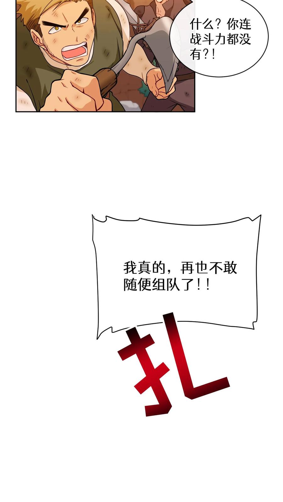 请您先用餐！ 第20话 农夫与蜜蜂 第10页
