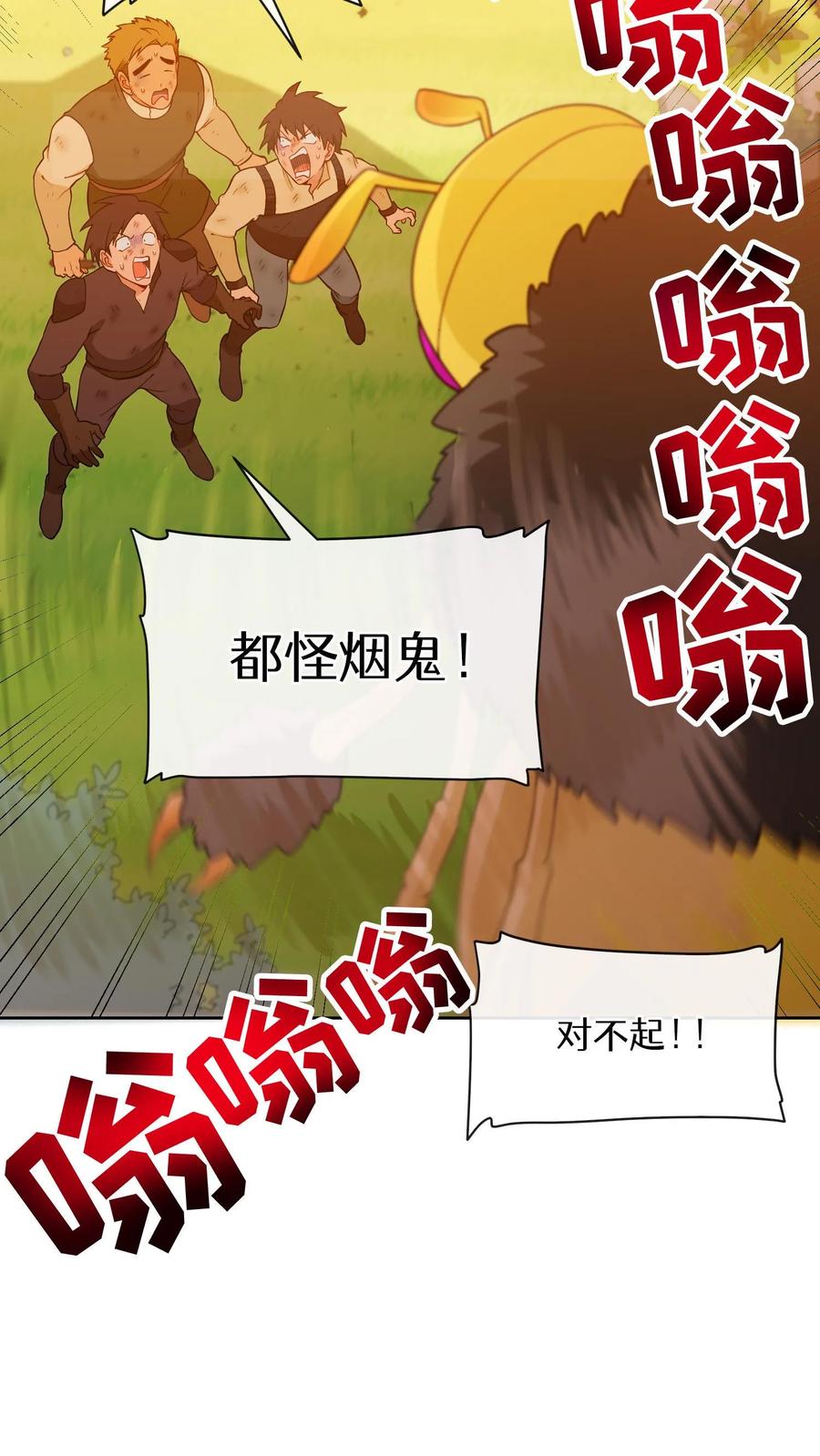 请您先用餐！ 第20话 农夫与蜜蜂 第4页