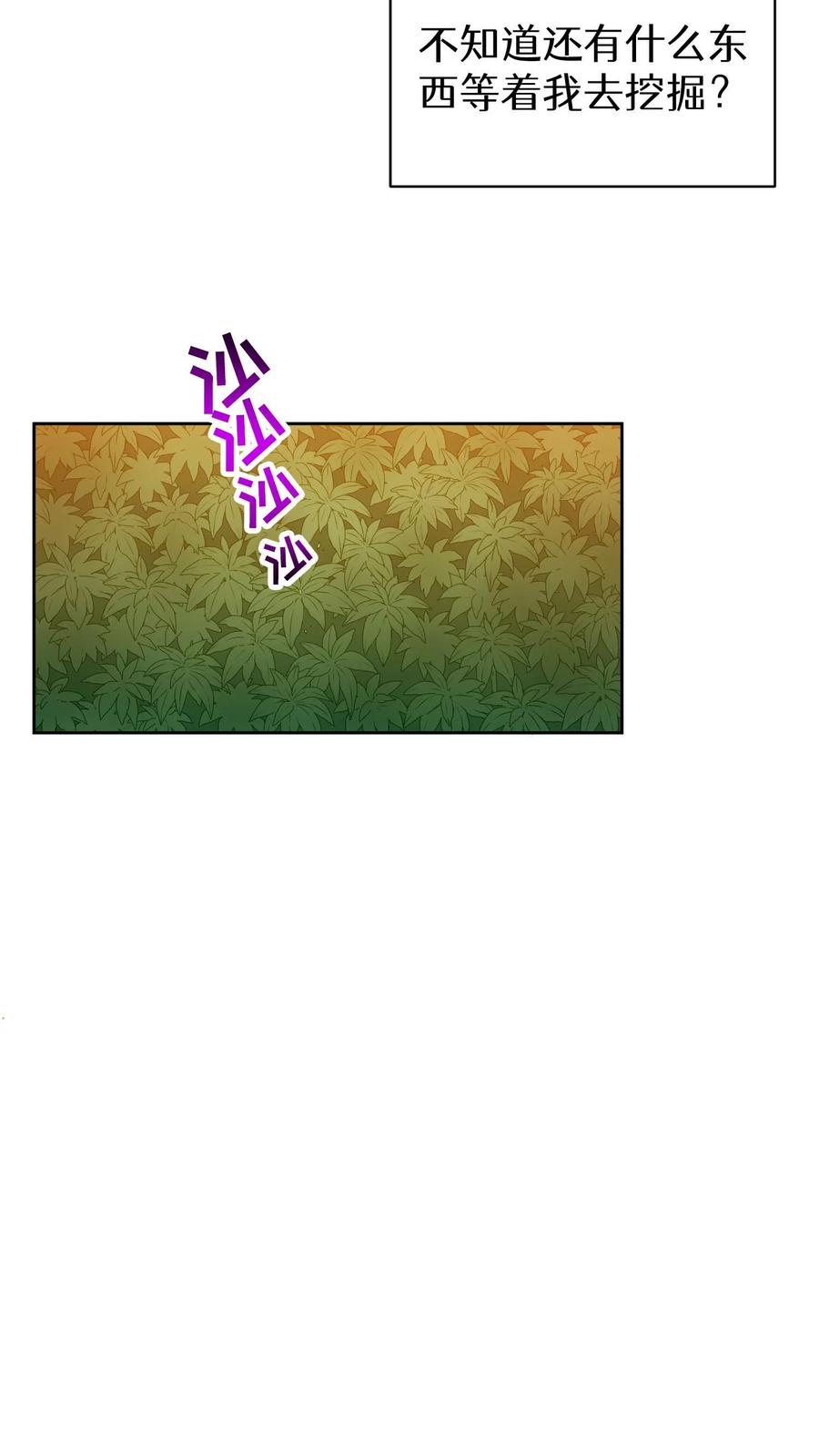 请您先用餐！ 第20话 农夫与蜜蜂 第46页