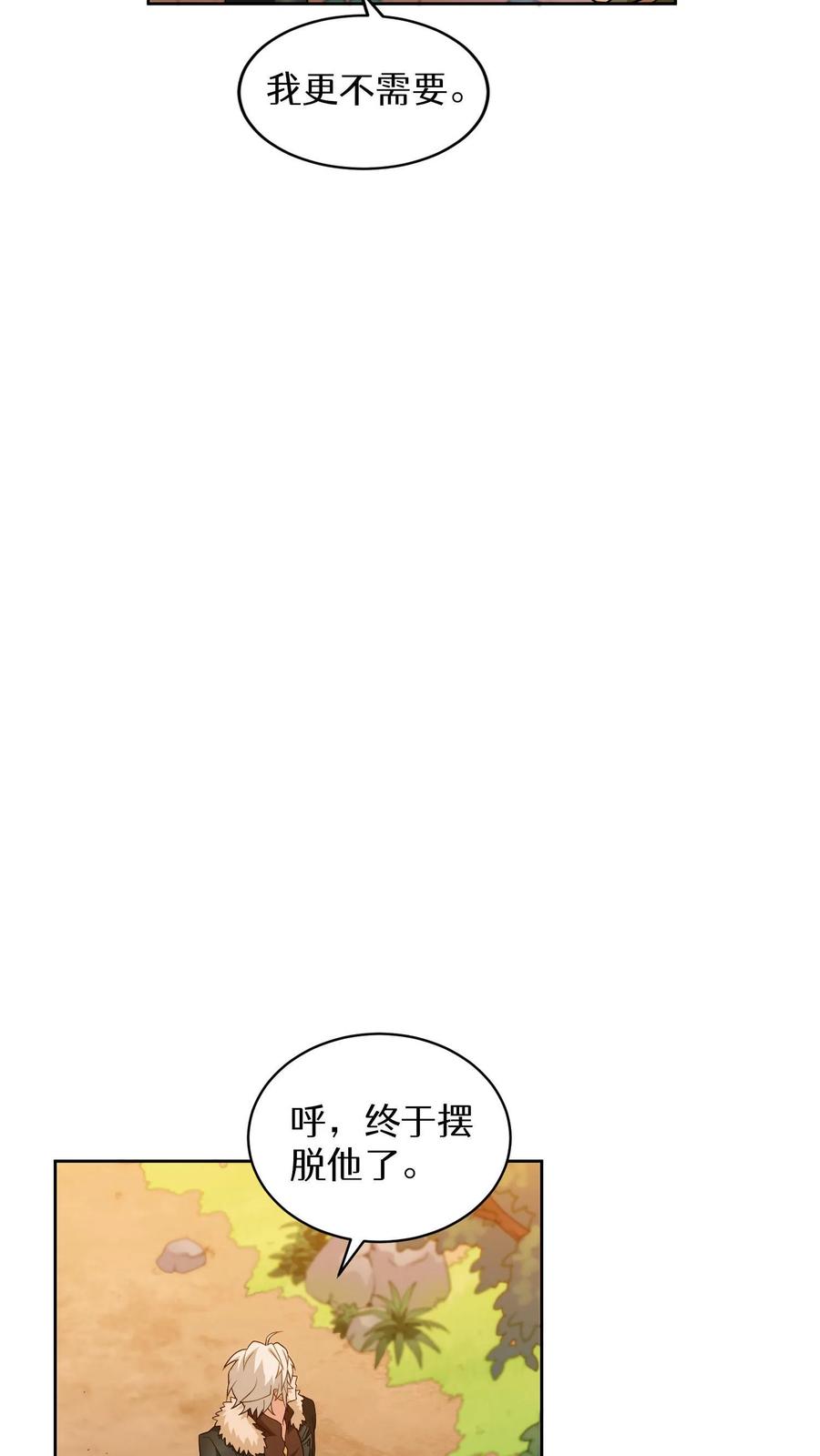 请您先用餐！ 第20话 农夫与蜜蜂 第34页