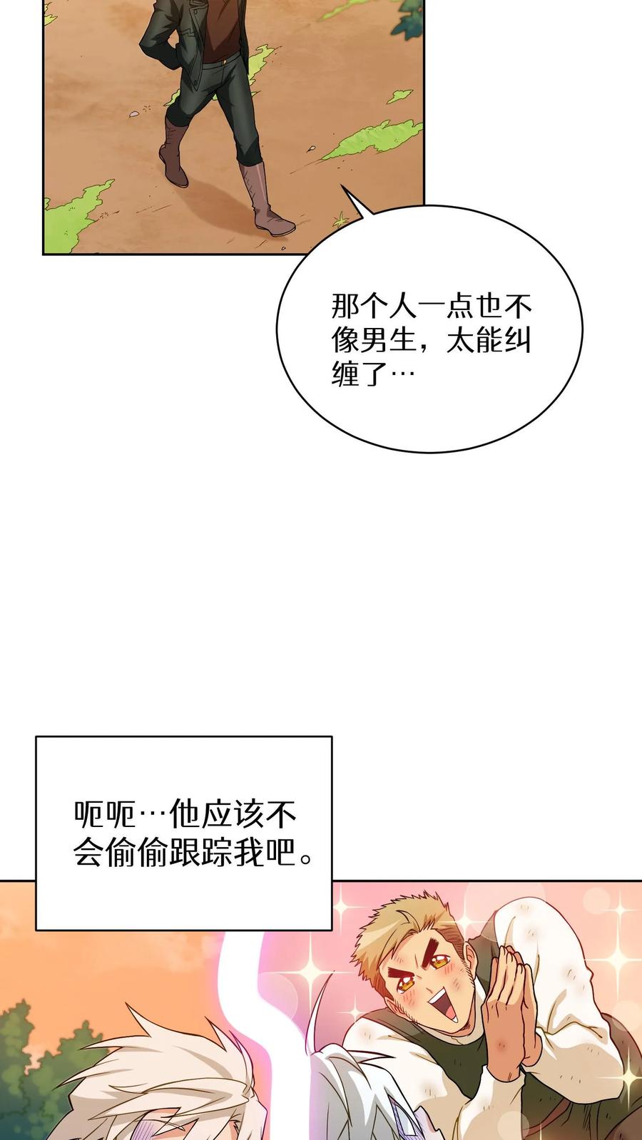 请您先用餐！ 第20话 农夫与蜜蜂 第35页