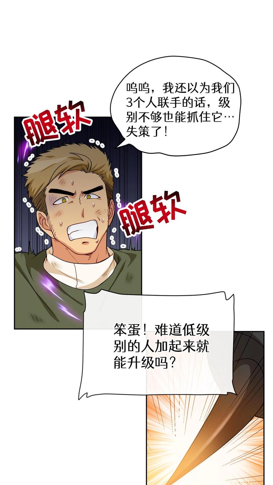 请您先用餐！ 第20话 农夫与蜜蜂 第5页