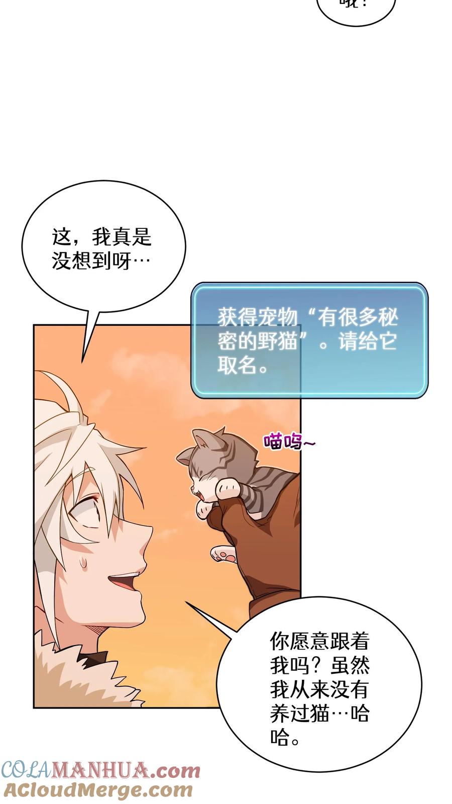 请您先用餐！ 第21话 我成了铲屎官！ 第7页