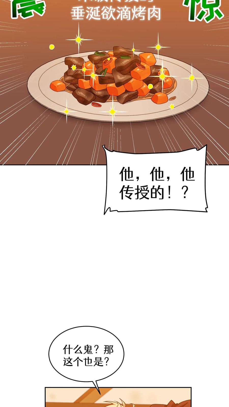 请您先用餐！ 22. 美食提尔克村庄 第65页